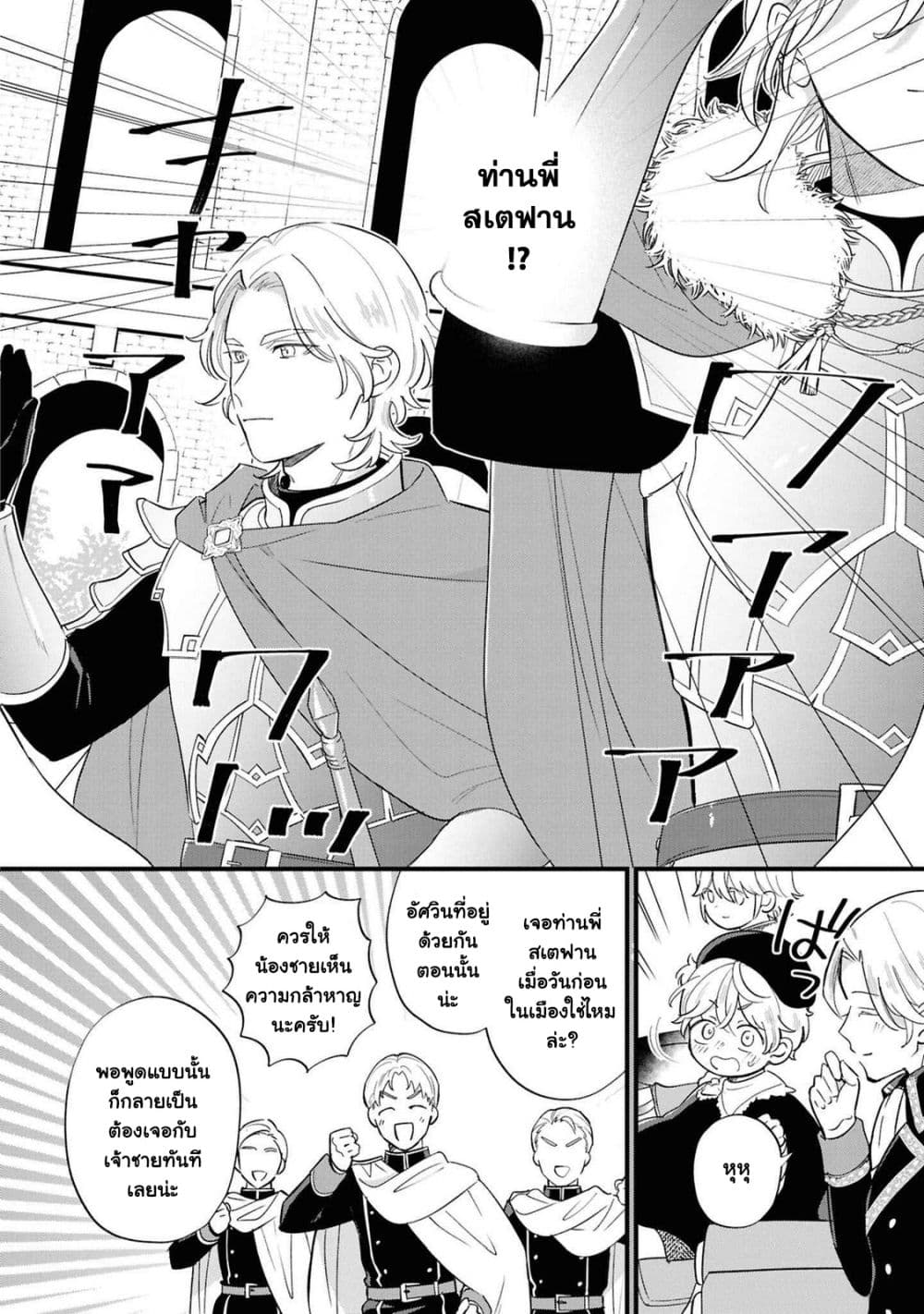 Akuyaku no Goreisoku no Dounika shitai Nichijou page 8