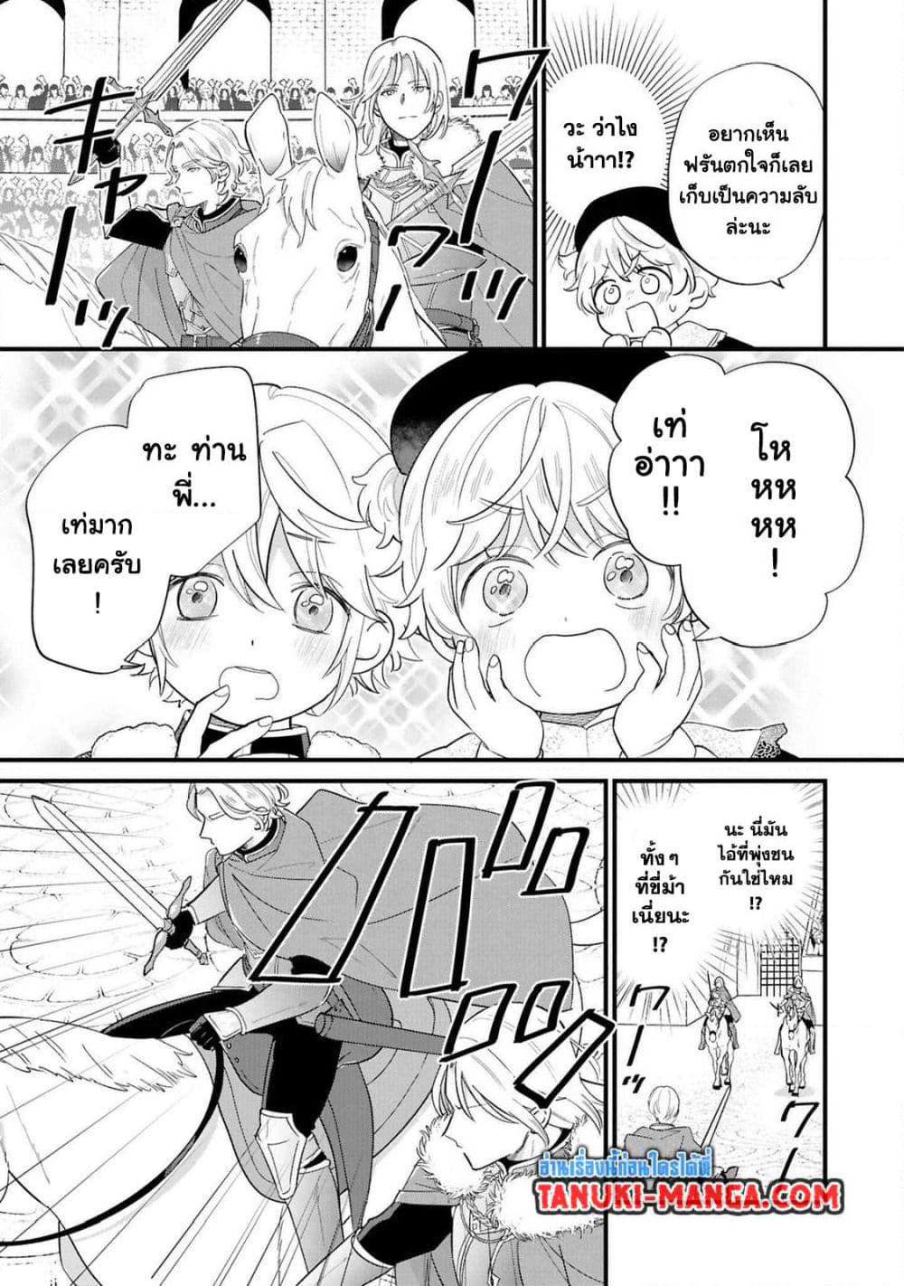 Akuyaku no Goreisoku no Dounika shitai Nichijou page 9