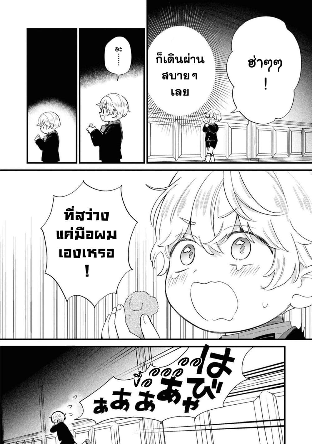 Akuyaku no Goreisoku no Dounika shitai Nichijou page 2