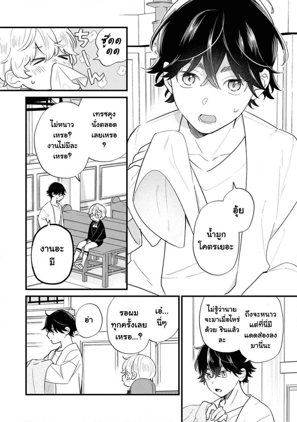 Akuyaku no Goreisoku no Dounika shitai Nichijou page 4