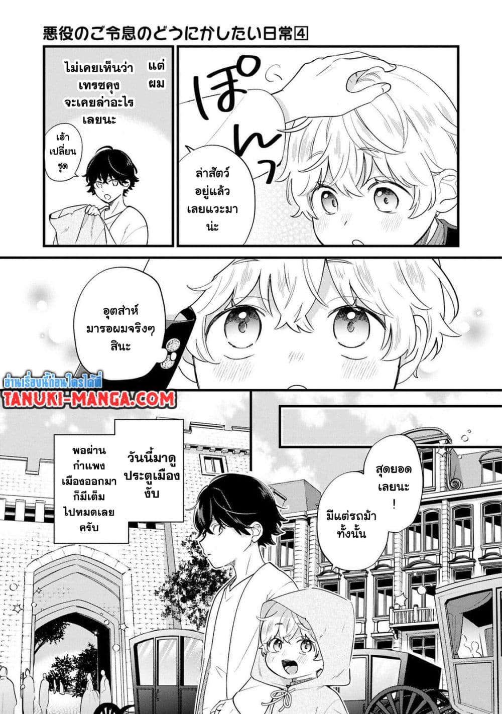 Akuyaku no Goreisoku no Dounika shitai Nichijou page 5
