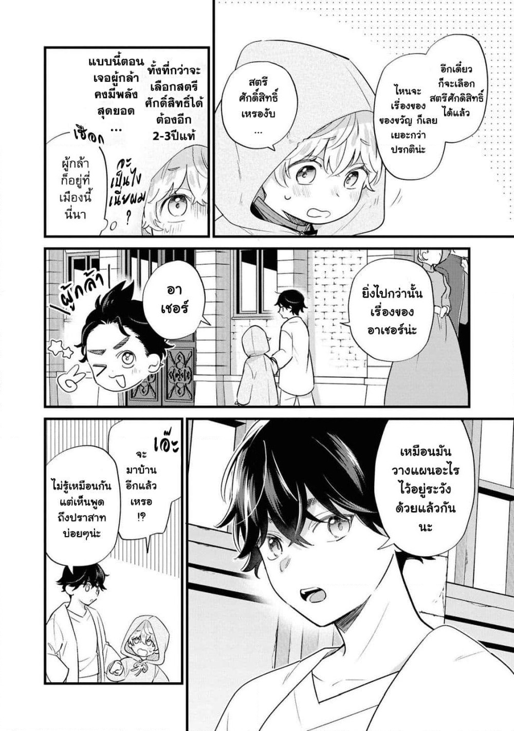 Akuyaku no Goreisoku no Dounika shitai Nichijou page 6