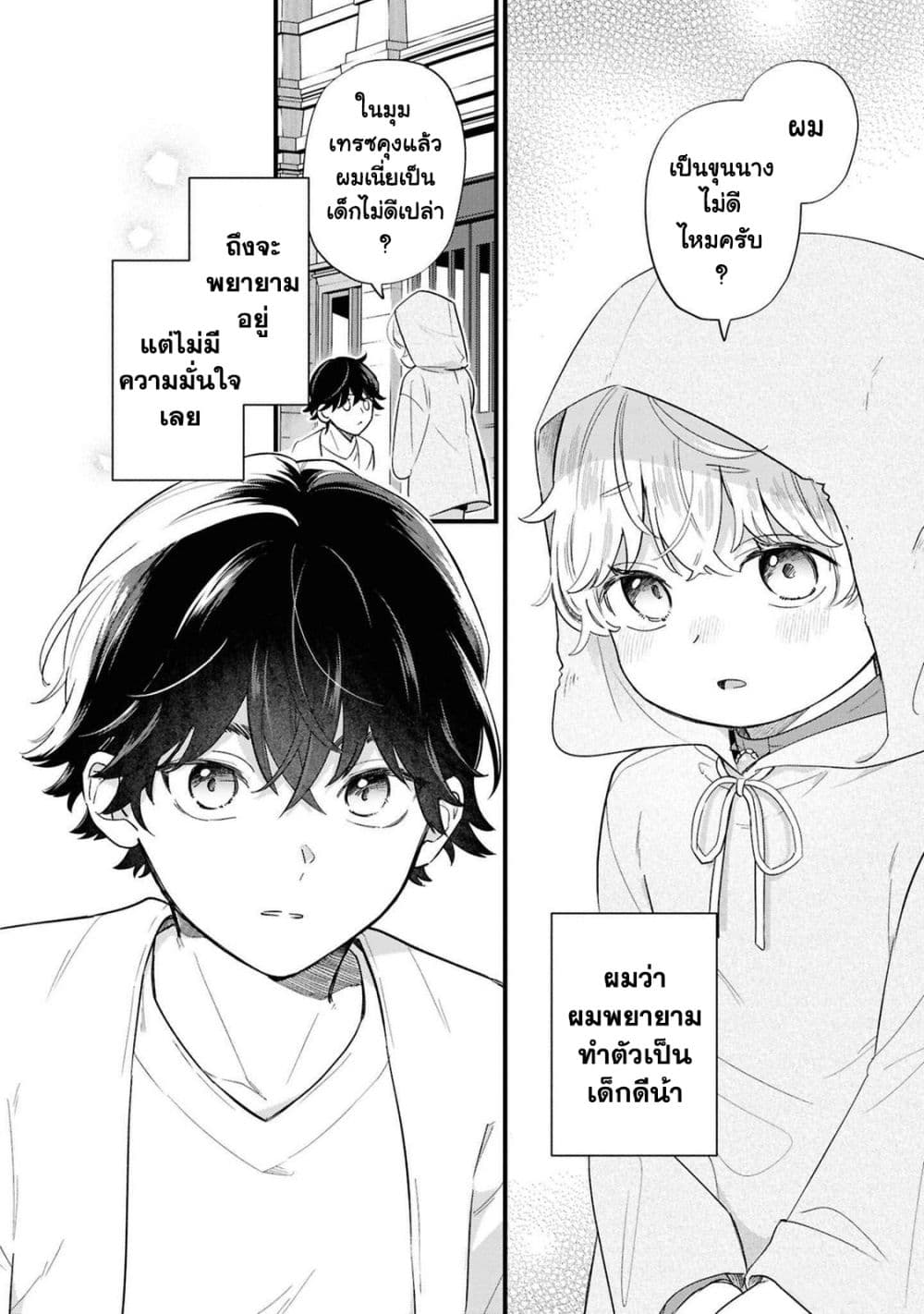 Akuyaku no Goreisoku no Dounika shitai Nichijou page 8