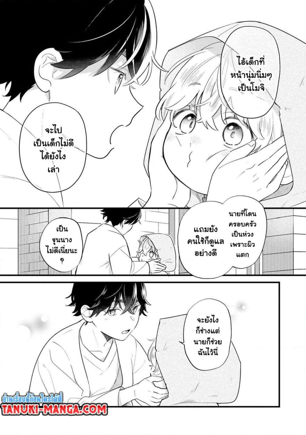 Akuyaku no Goreisoku no Dounika shitai Nichijou page 9