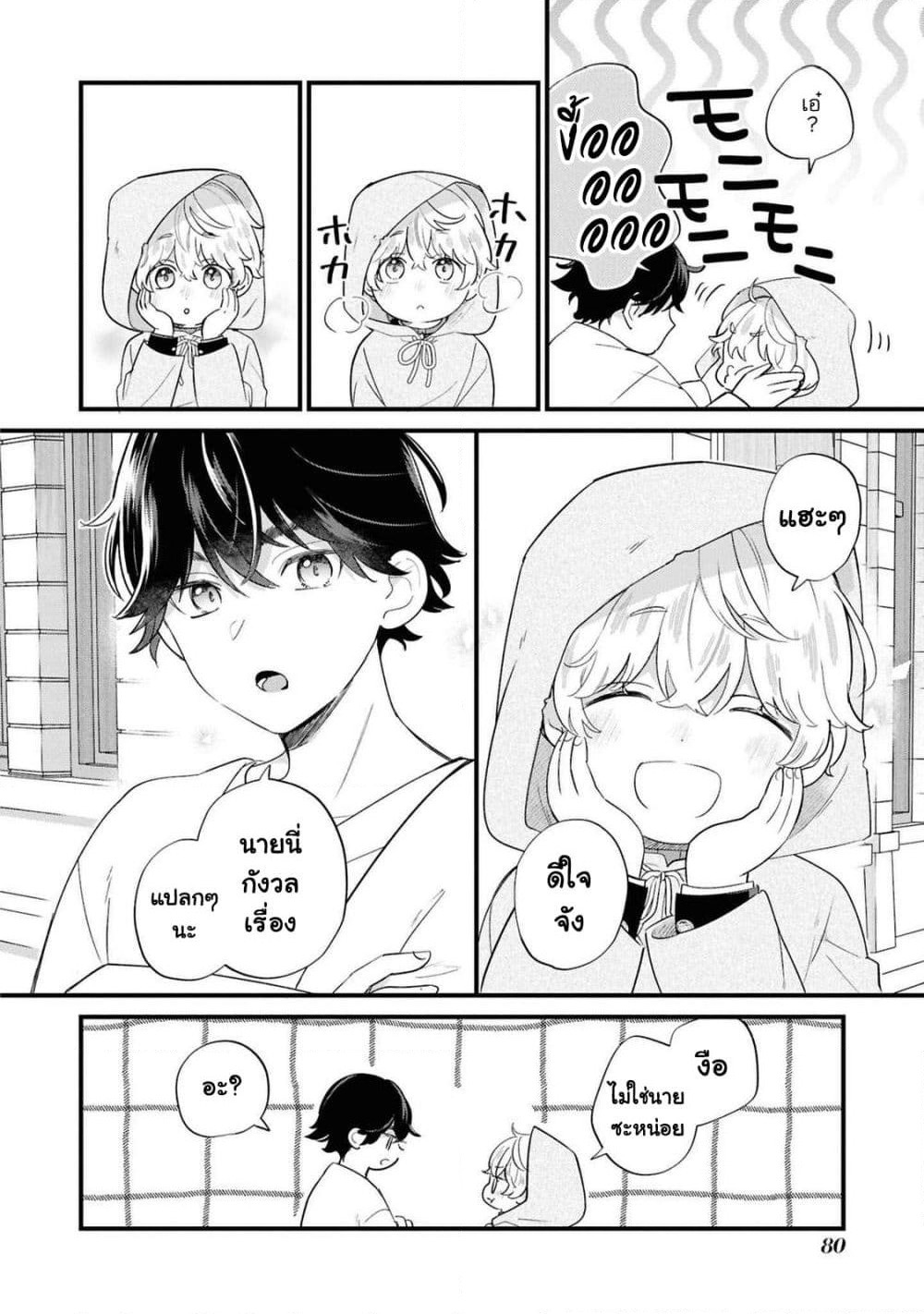 Akuyaku no Goreisoku no Dounika shitai Nichijou page 10