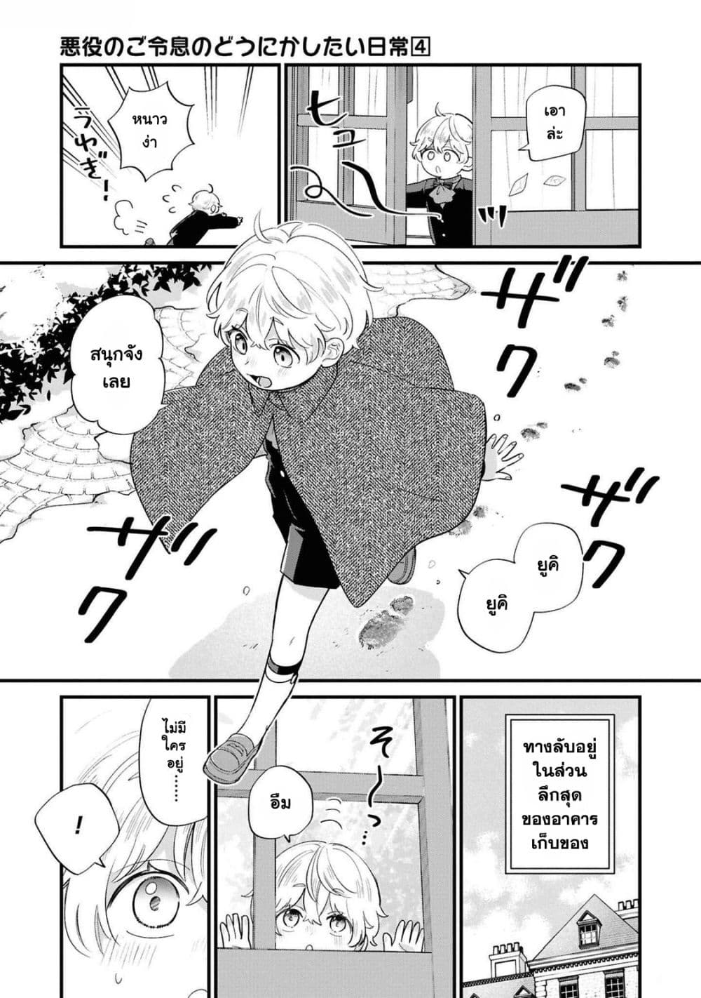 Akuyaku no Goreisoku no Dounika shitai Nichijou page 2