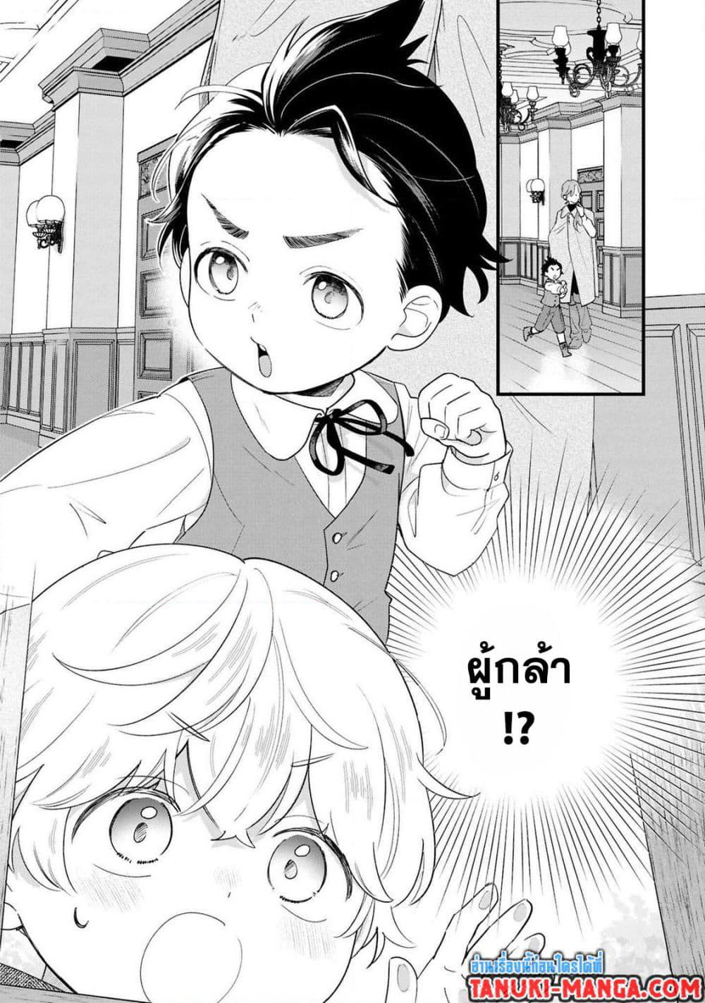 Akuyaku no Goreisoku no Dounika shitai Nichijou page 3