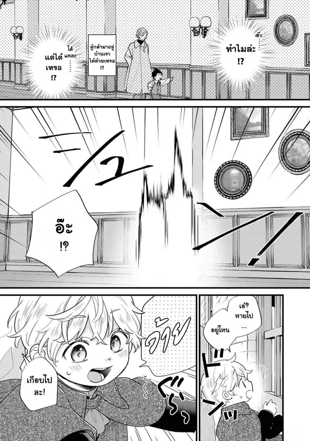 Akuyaku no Goreisoku no Dounika shitai Nichijou page 4