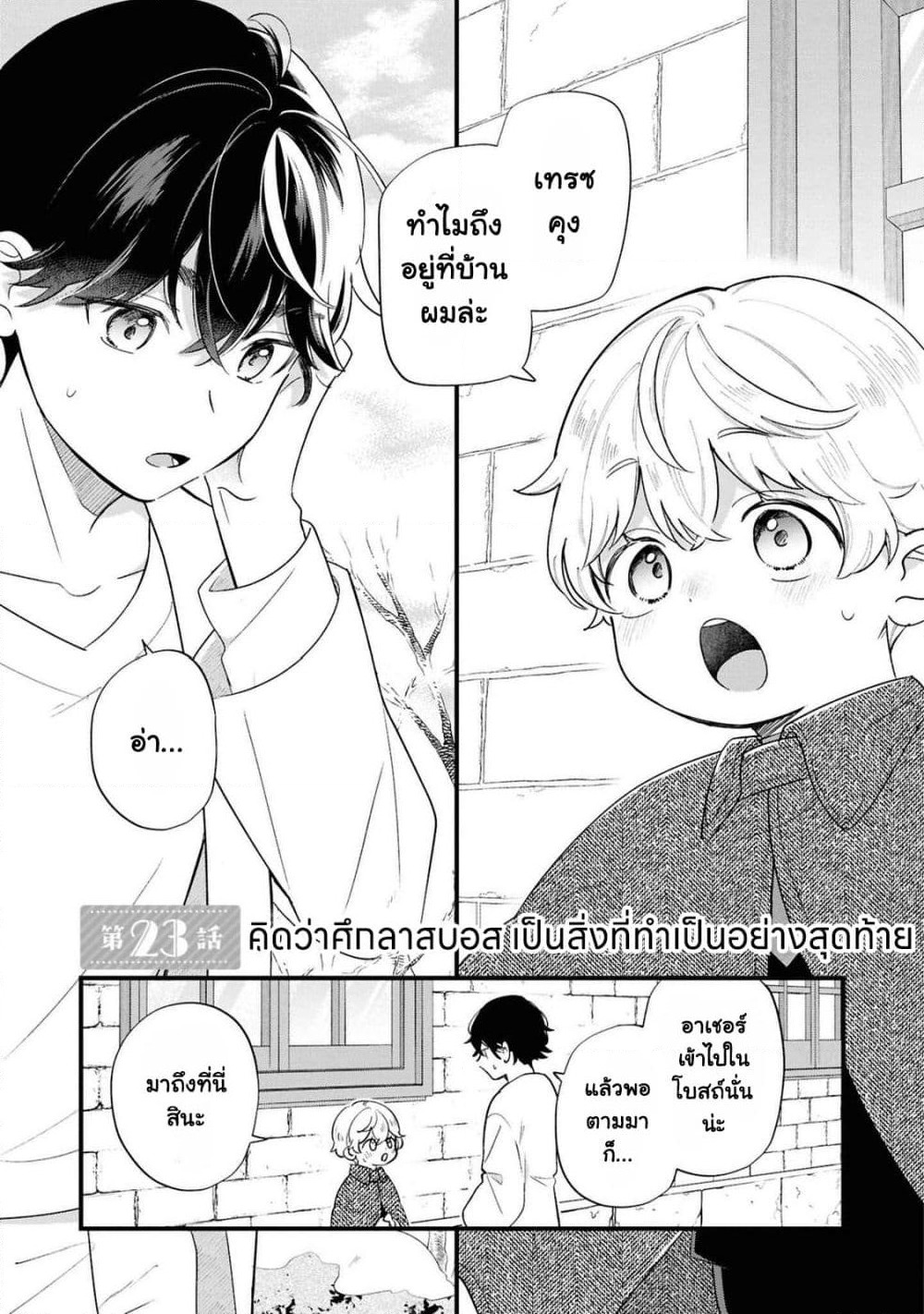 Akuyaku no Goreisoku no Dounika shitai Nichijou page 6