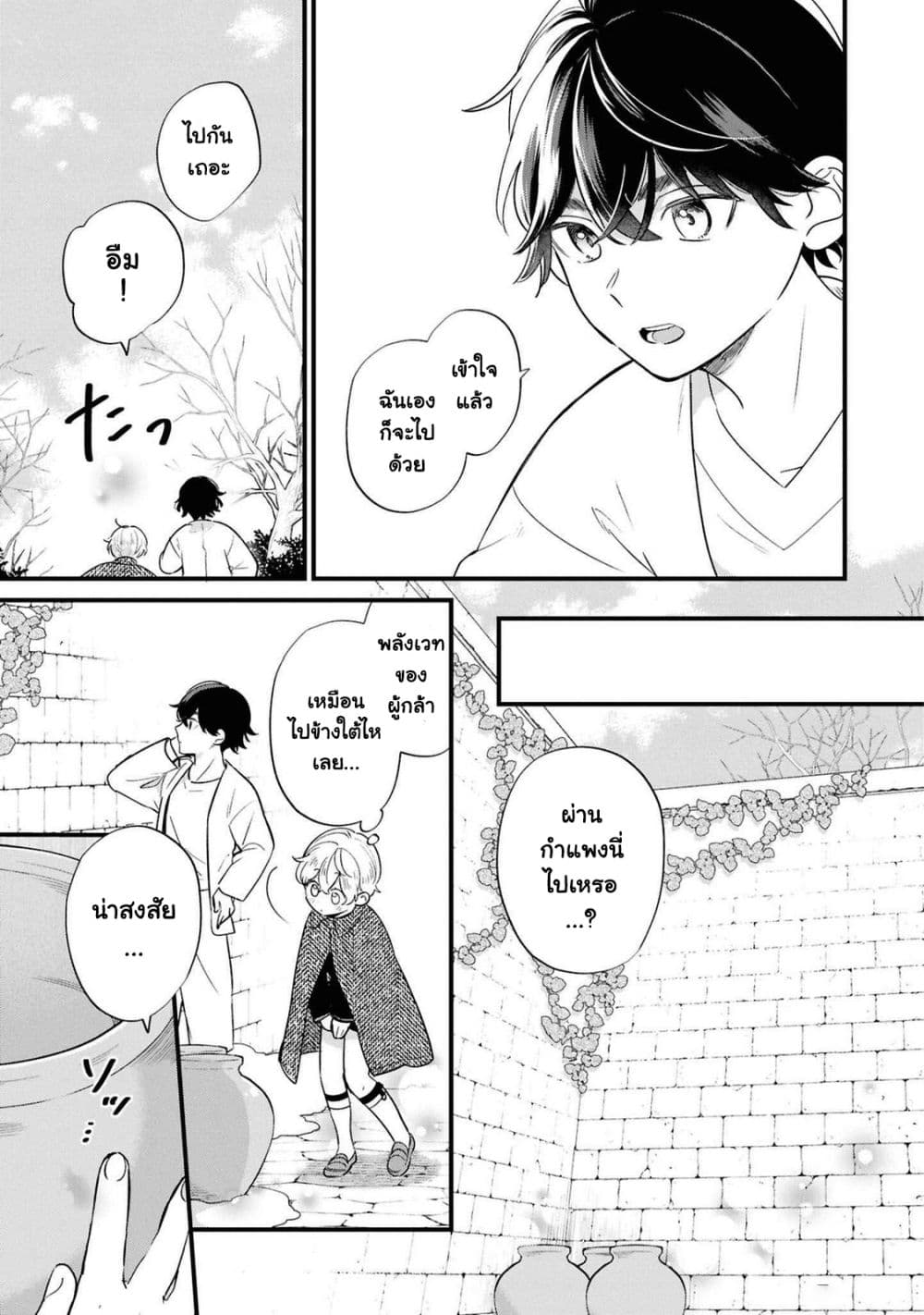 Akuyaku no Goreisoku no Dounika shitai Nichijou page 8