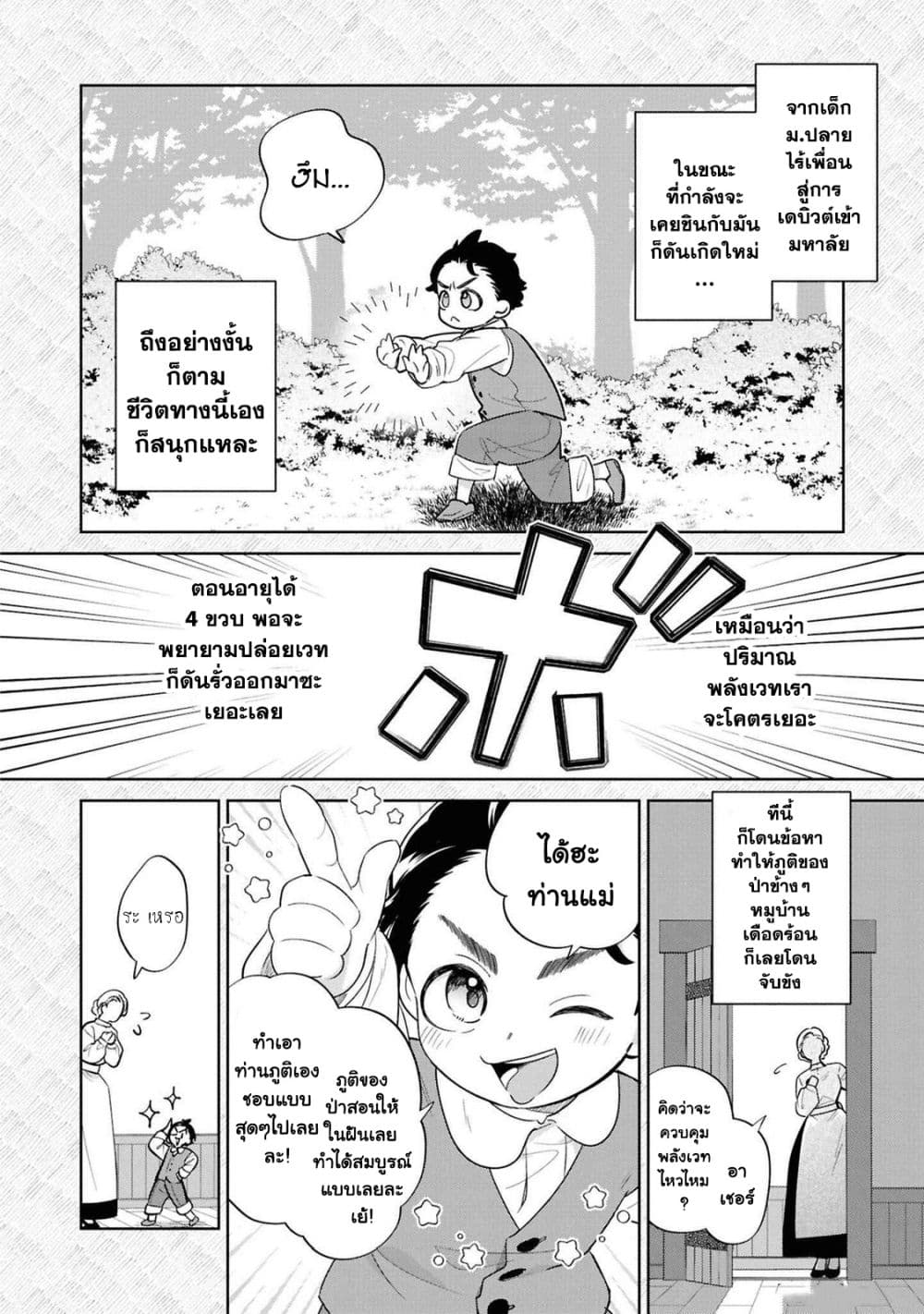 Akuyaku no Goreisoku no Dounika shitai Nichijou page 2