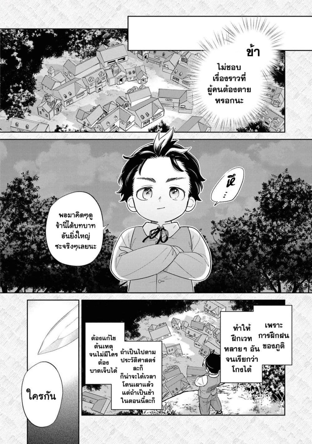 Akuyaku no Goreisoku no Dounika shitai Nichijou page 4