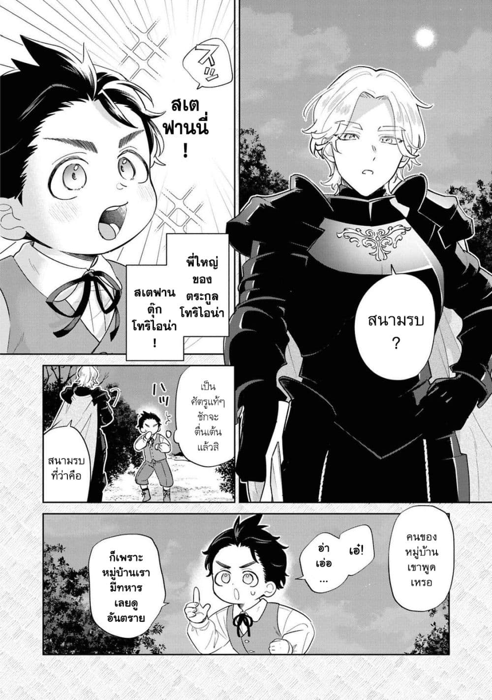 Akuyaku no Goreisoku no Dounika shitai Nichijou page 6