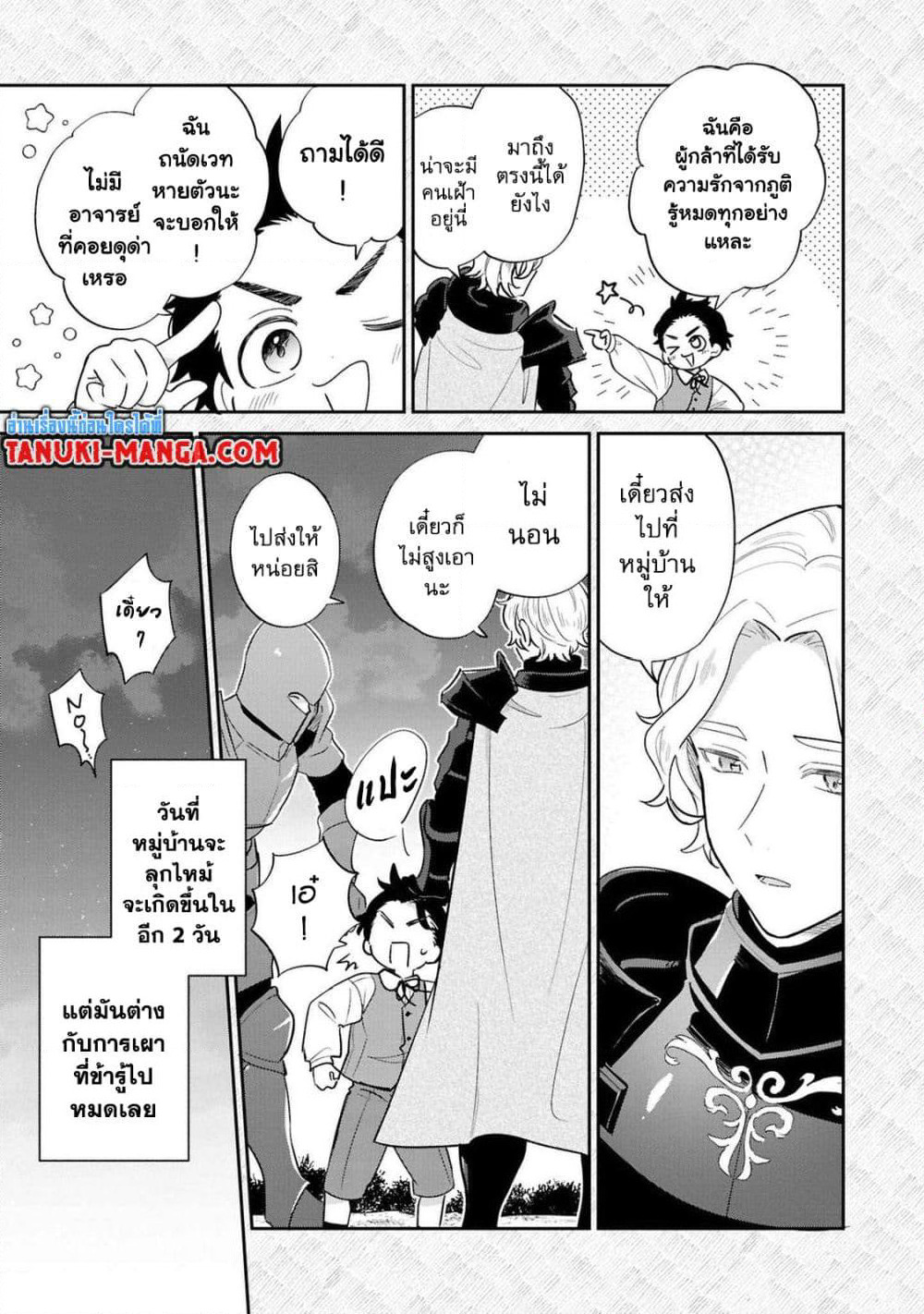 Akuyaku no Goreisoku no Dounika shitai Nichijou page 7
