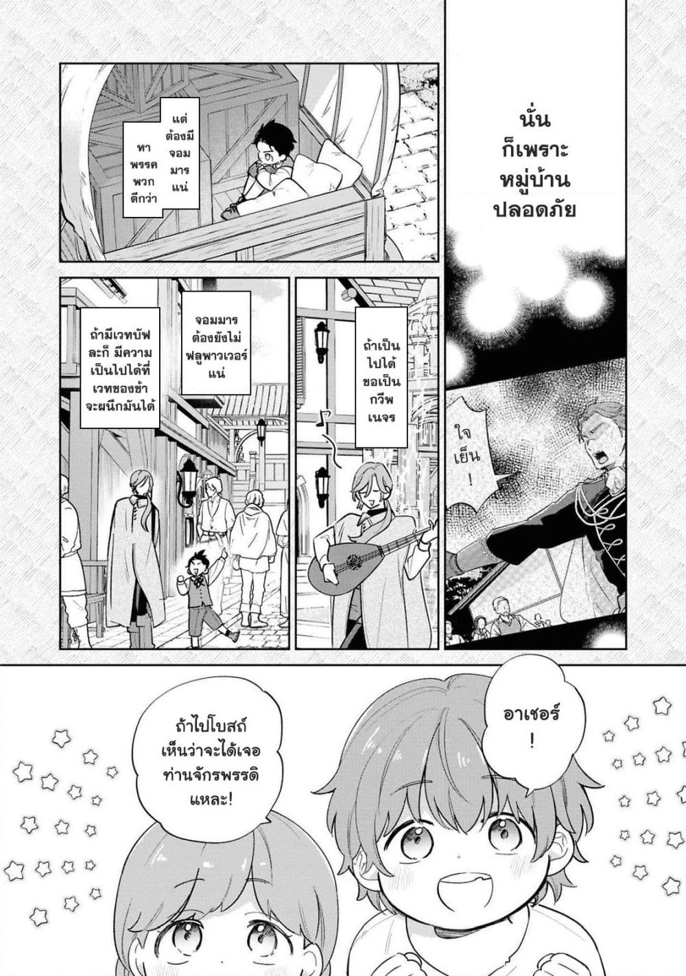 Akuyaku no Goreisoku no Dounika shitai Nichijou page 8