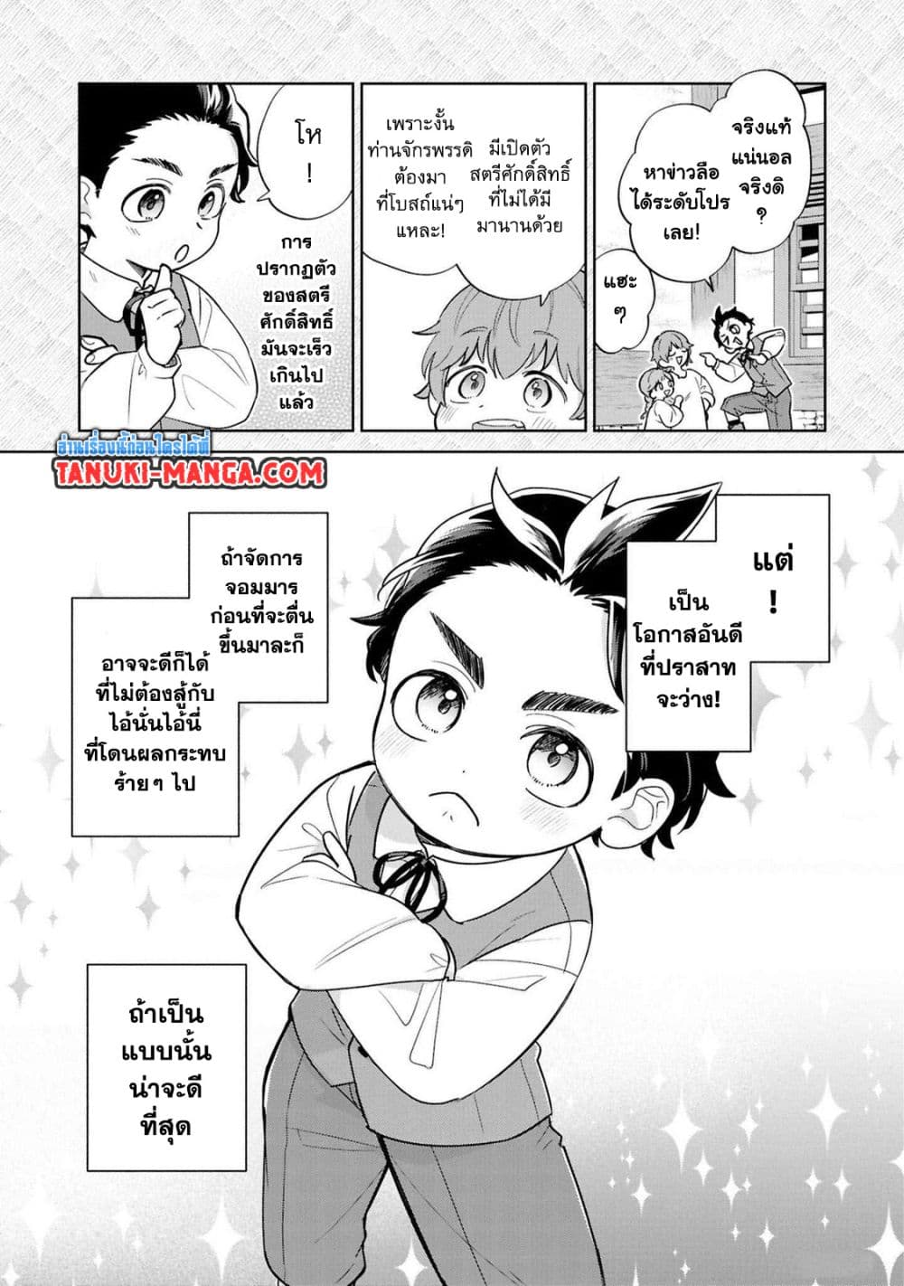Akuyaku no Goreisoku no Dounika shitai Nichijou page 9