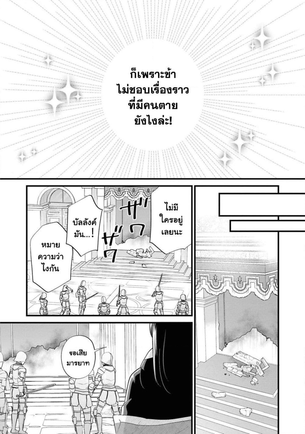 Akuyaku no Goreisoku no Dounika shitai Nichijou page 10