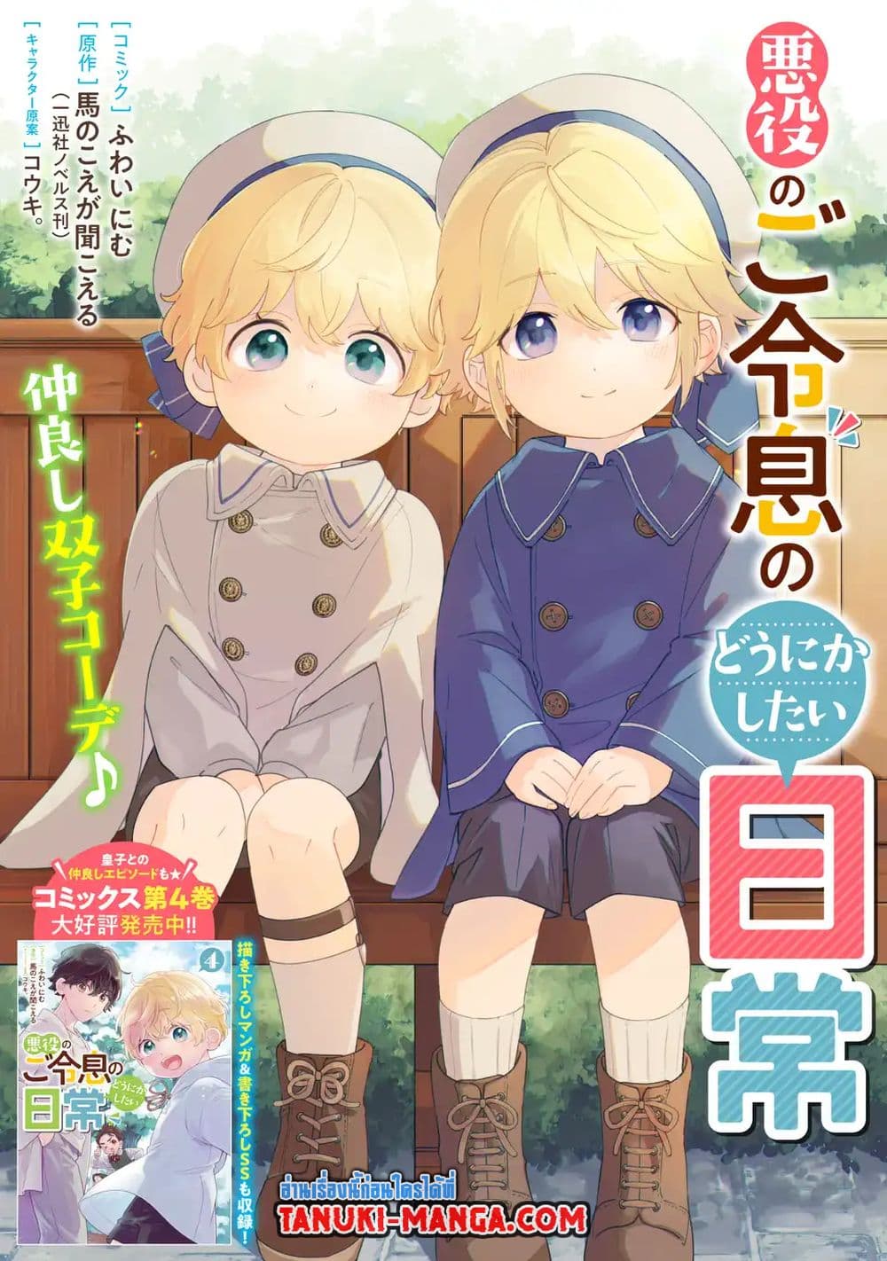 Akuyaku no Goreisoku no Dounika shitai Nichijou page 1
