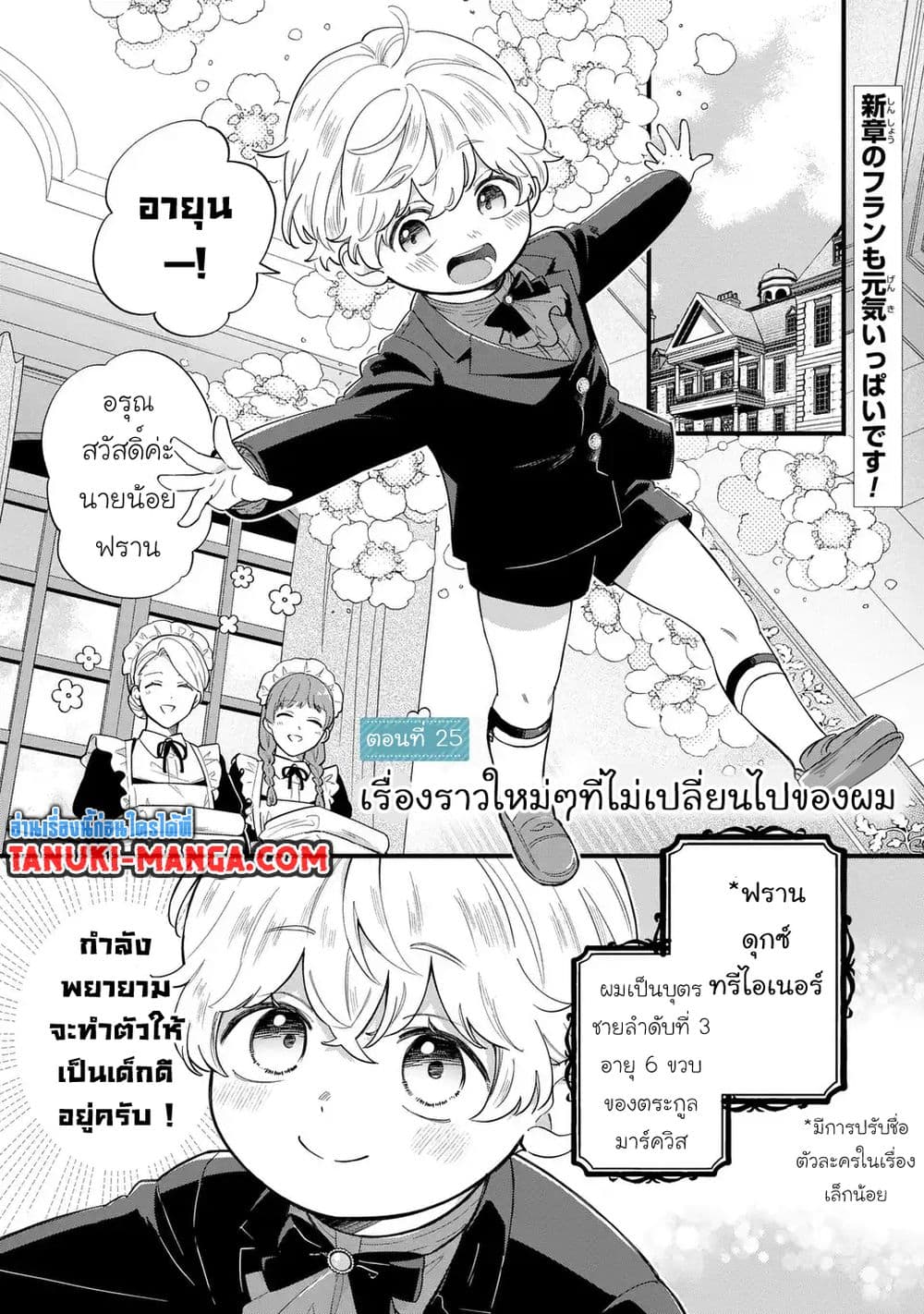 Akuyaku no Goreisoku no Dounika shitai Nichijou page 3