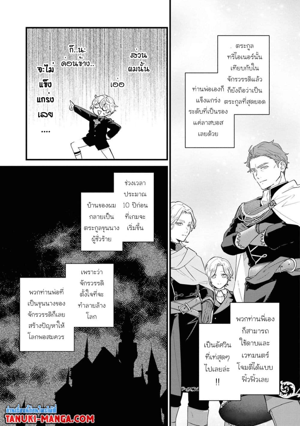 Akuyaku no Goreisoku no Dounika shitai Nichijou page 5