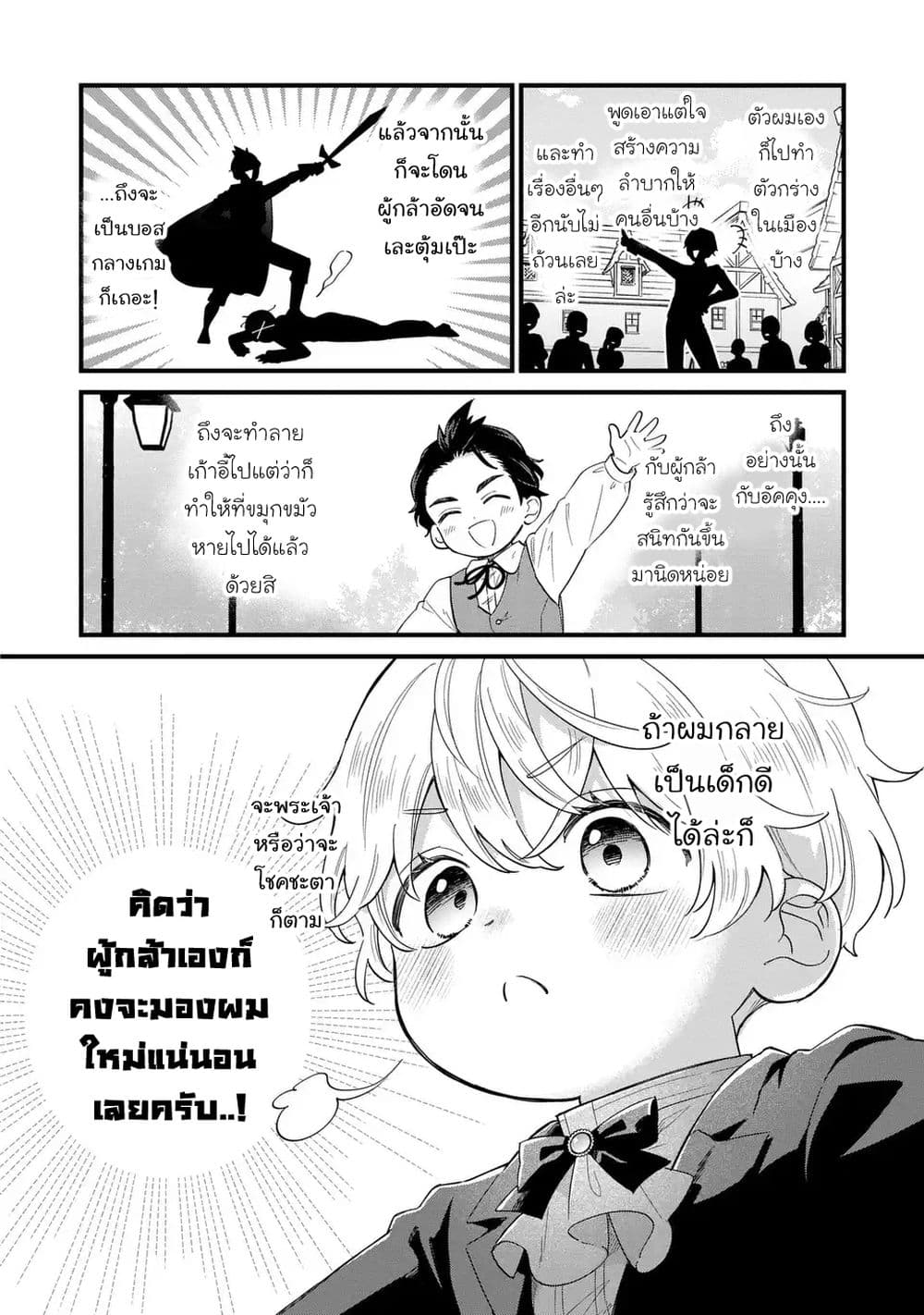 Akuyaku no Goreisoku no Dounika shitai Nichijou page 6