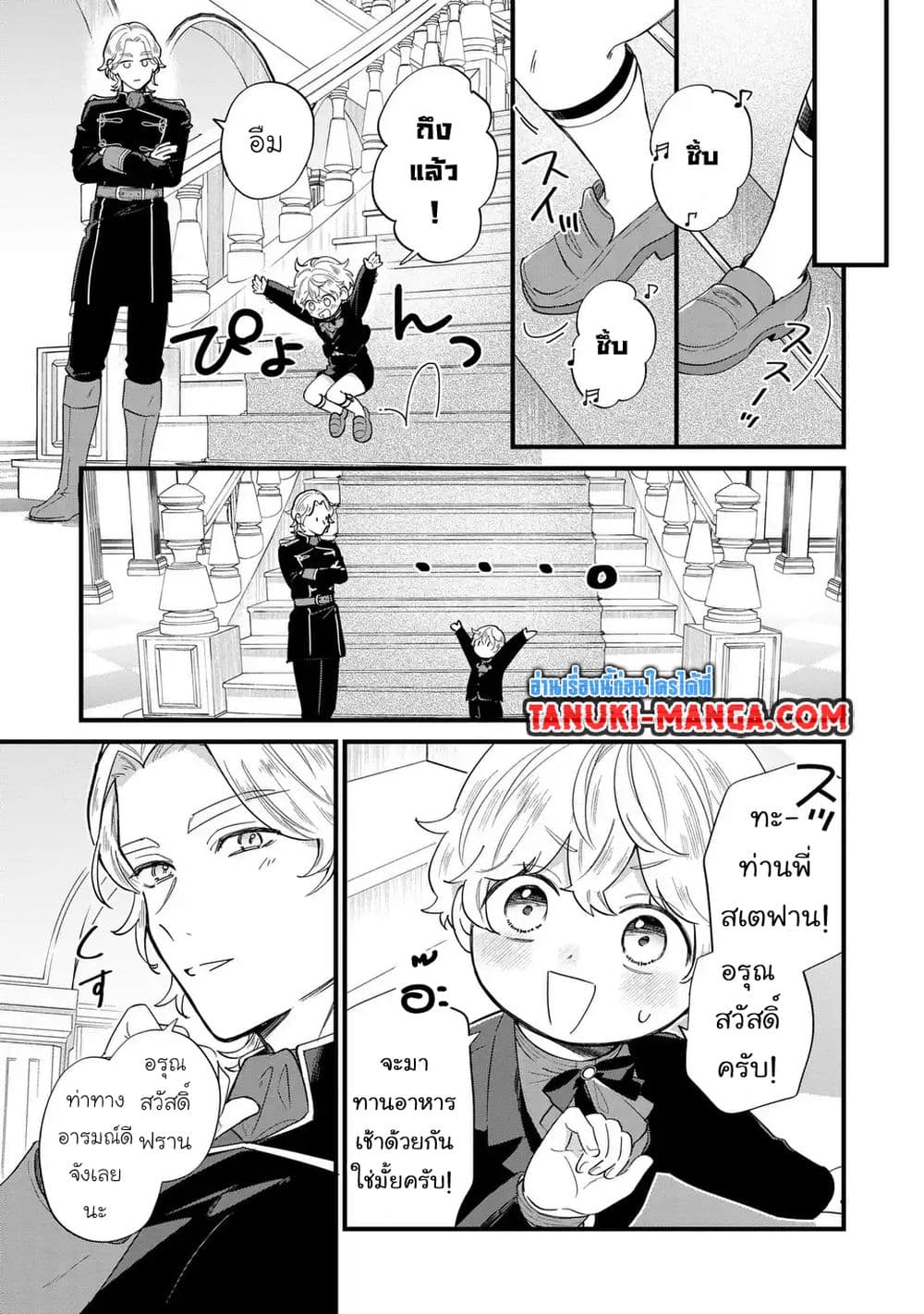 Akuyaku no Goreisoku no Dounika shitai Nichijou page 7