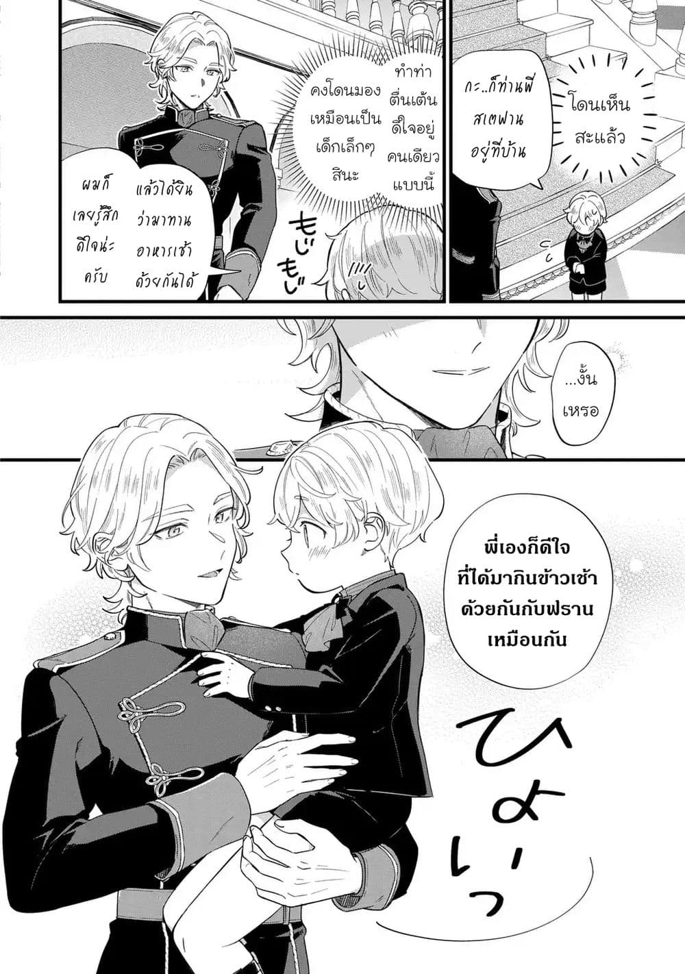 Akuyaku no Goreisoku no Dounika shitai Nichijou page 8