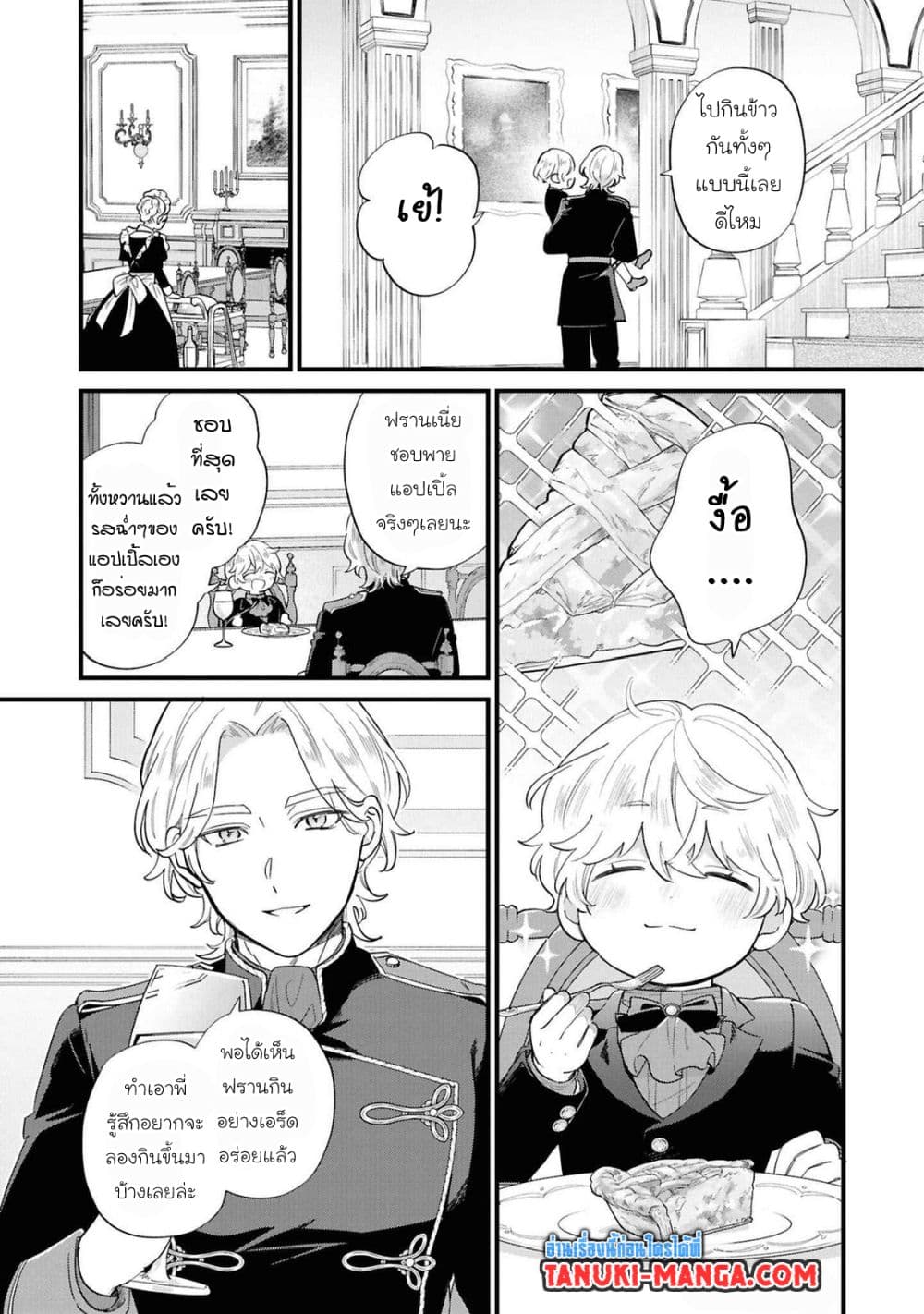 Akuyaku no Goreisoku no Dounika shitai Nichijou page 9