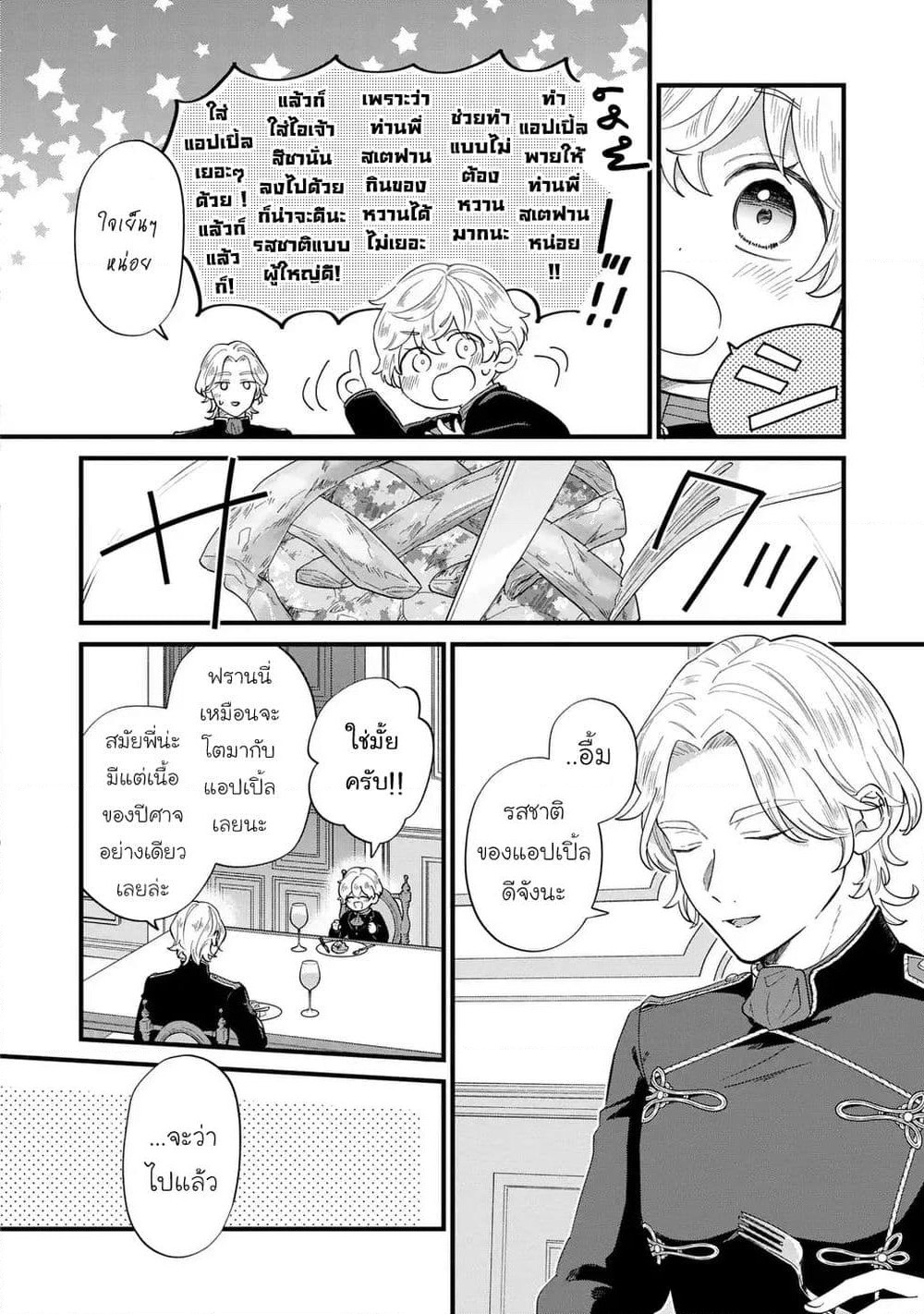 Akuyaku no Goreisoku no Dounika shitai Nichijou page 10
