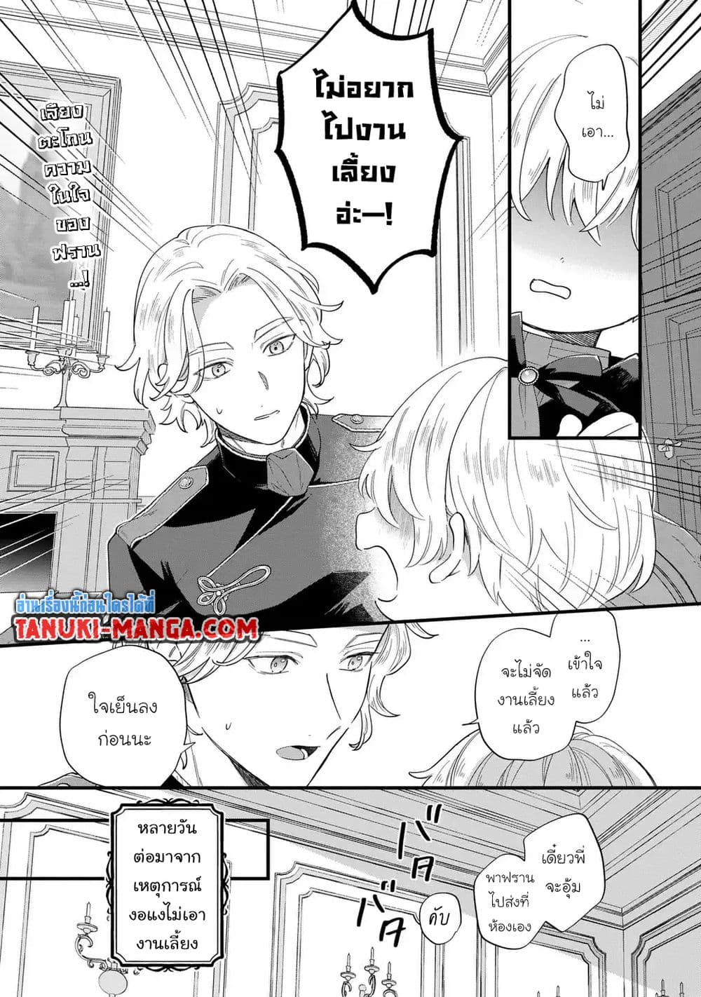 Akuyaku no Goreisoku no Dounika shitai Nichijou page 1