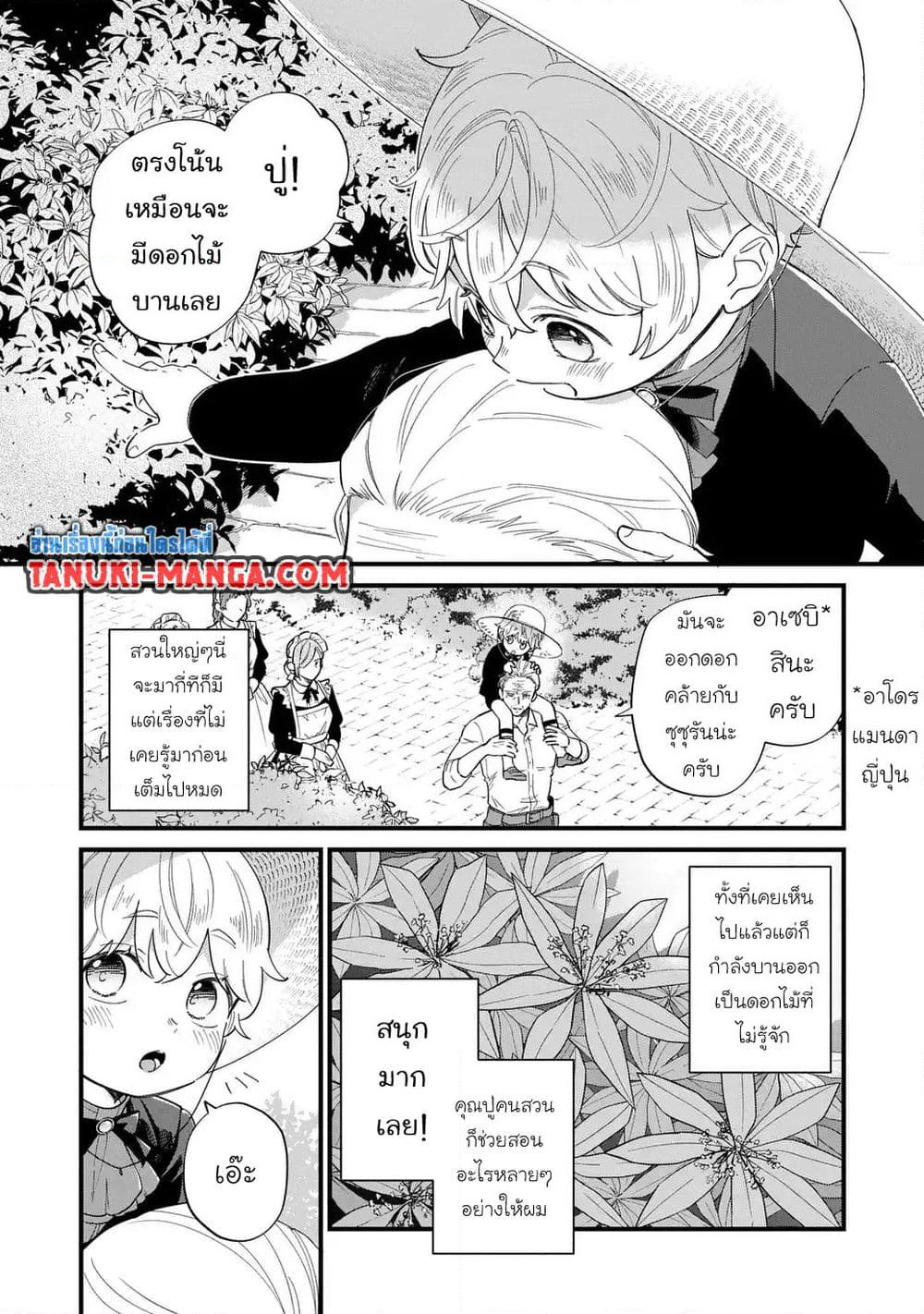 Akuyaku no Goreisoku no Dounika shitai Nichijou page 3