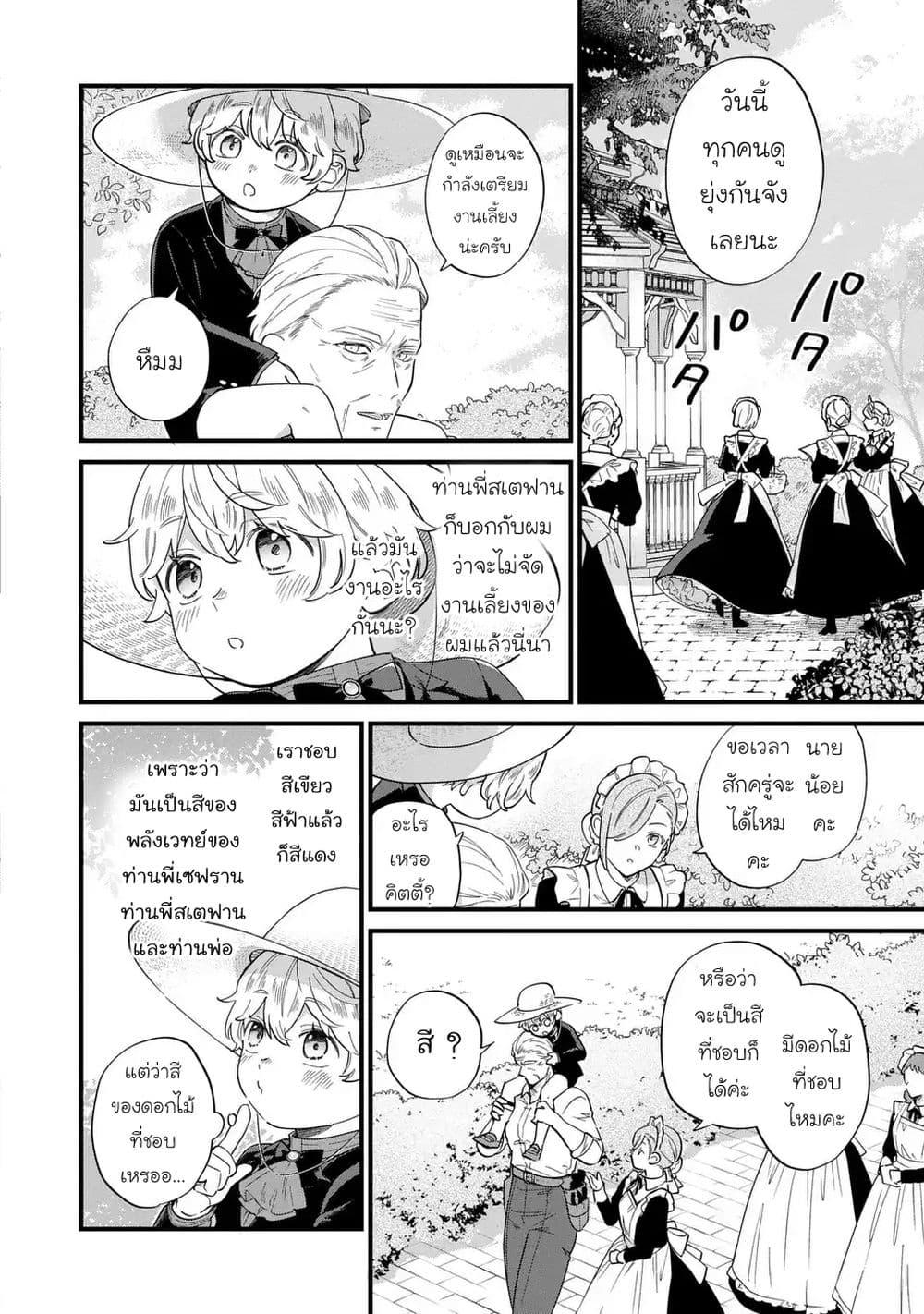 Akuyaku no Goreisoku no Dounika shitai Nichijou page 4