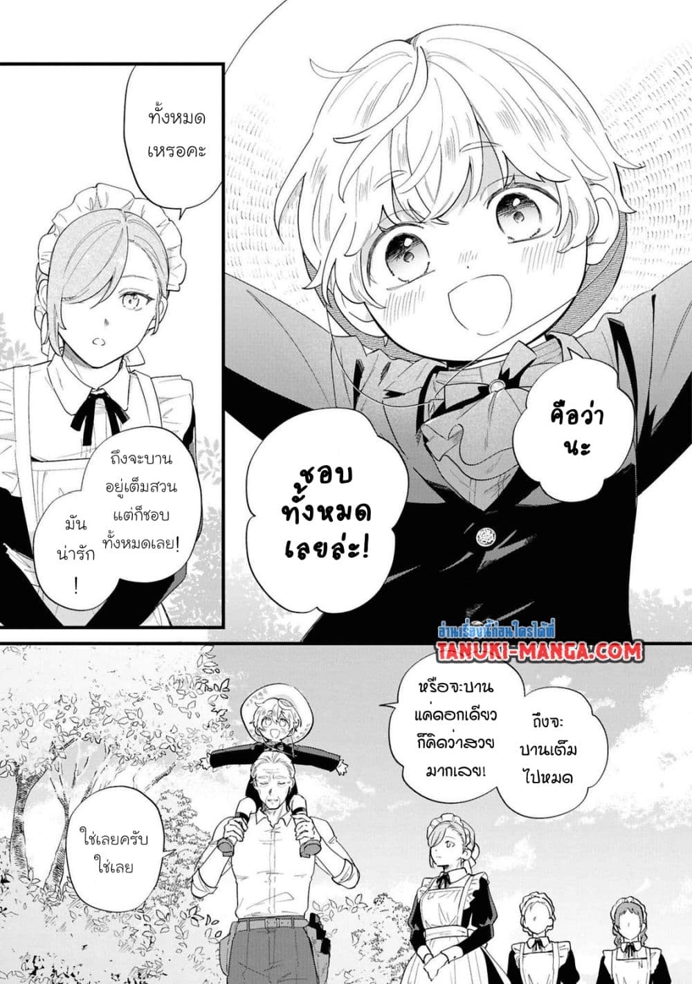 Akuyaku no Goreisoku no Dounika shitai Nichijou page 5