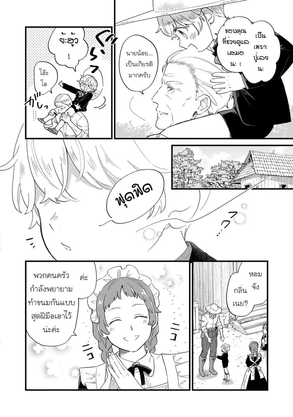 Akuyaku no Goreisoku no Dounika shitai Nichijou page 6