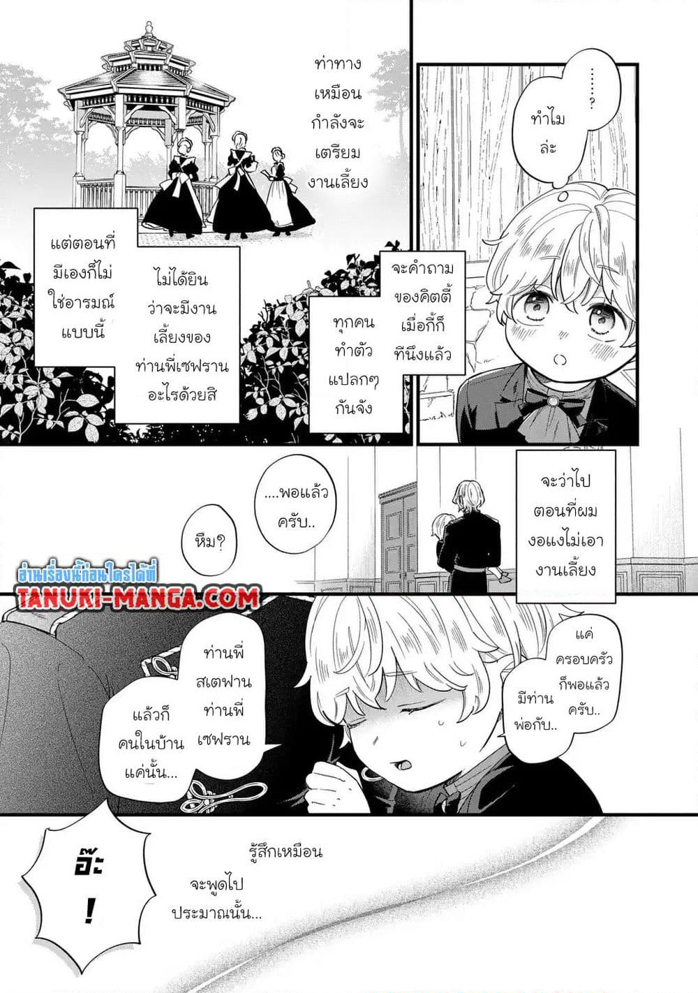 Akuyaku no Goreisoku no Dounika shitai Nichijou page 7