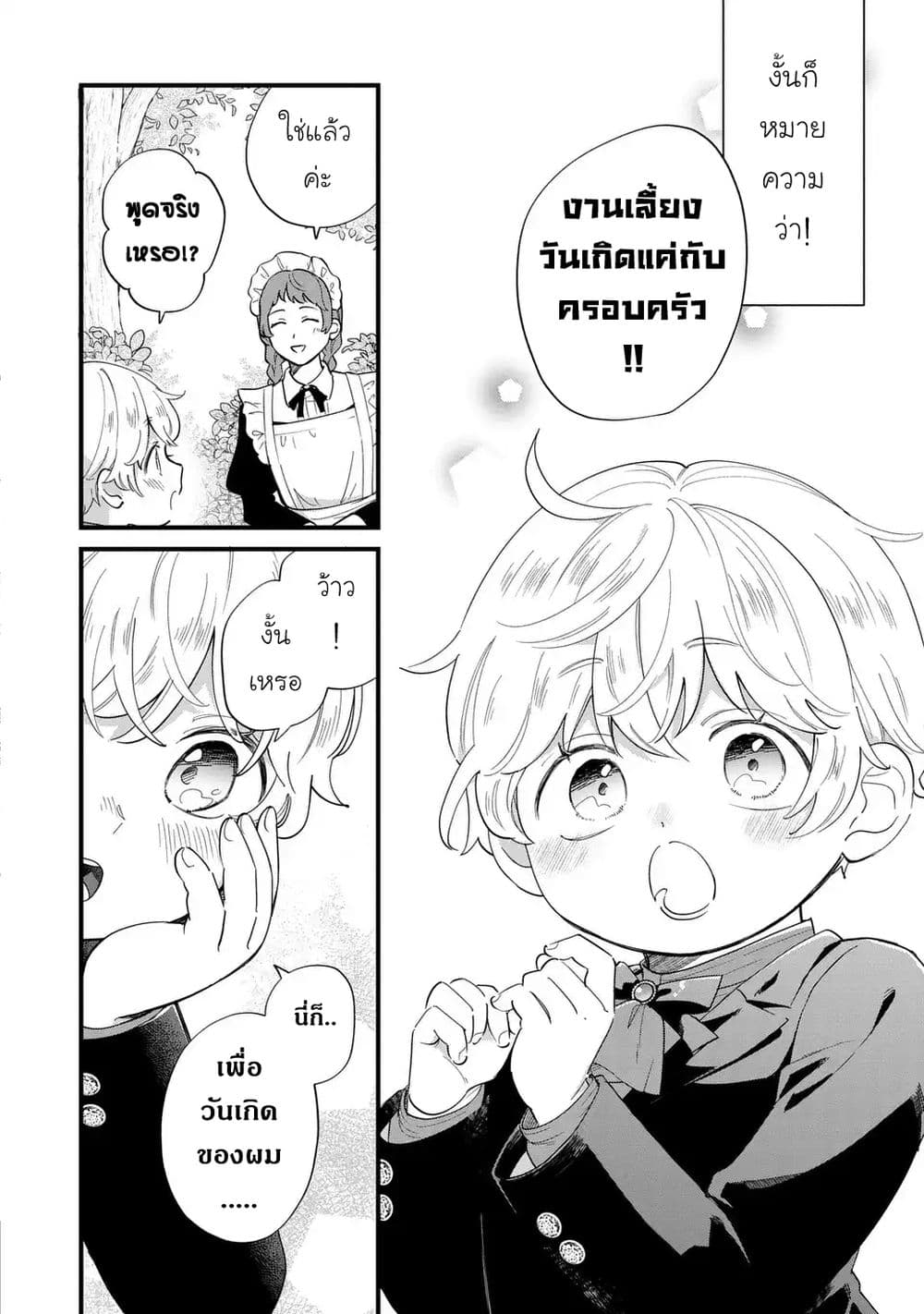 Akuyaku no Goreisoku no Dounika shitai Nichijou page 8