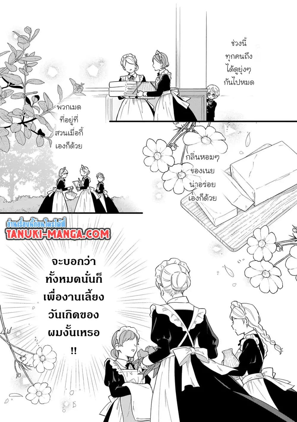 Akuyaku no Goreisoku no Dounika shitai Nichijou page 9