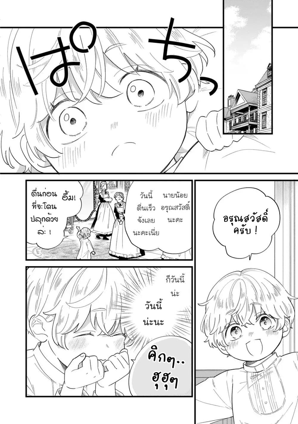 Akuyaku no Goreisoku no Dounika shitai Nichijou page 10