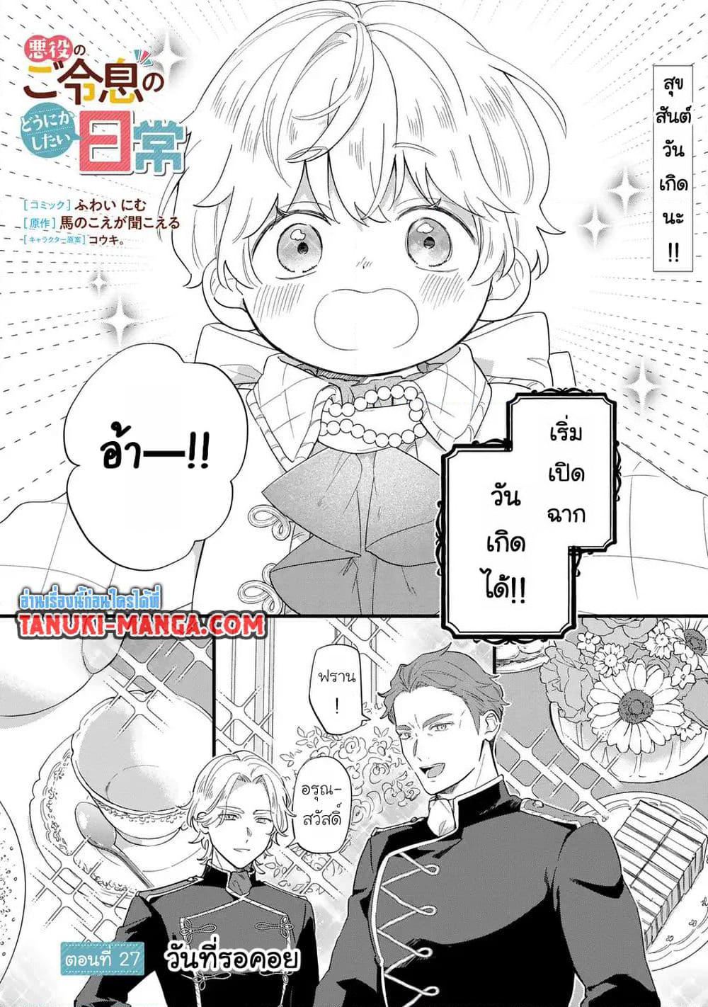 Akuyaku no Goreisoku no Dounika shitai Nichijou page 1
