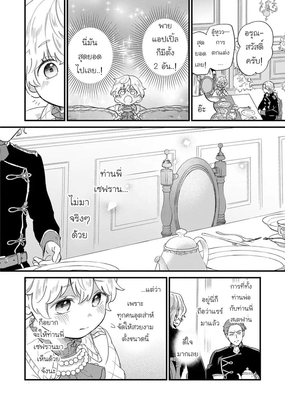 Akuyaku no Goreisoku no Dounika shitai Nichijou page 2