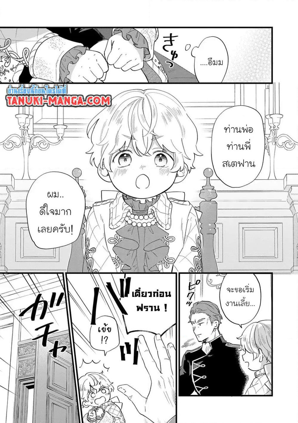 Akuyaku no Goreisoku no Dounika shitai Nichijou page 3