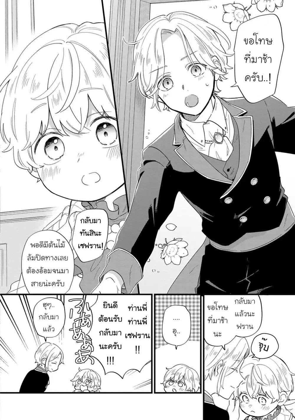 Akuyaku no Goreisoku no Dounika shitai Nichijou page 4