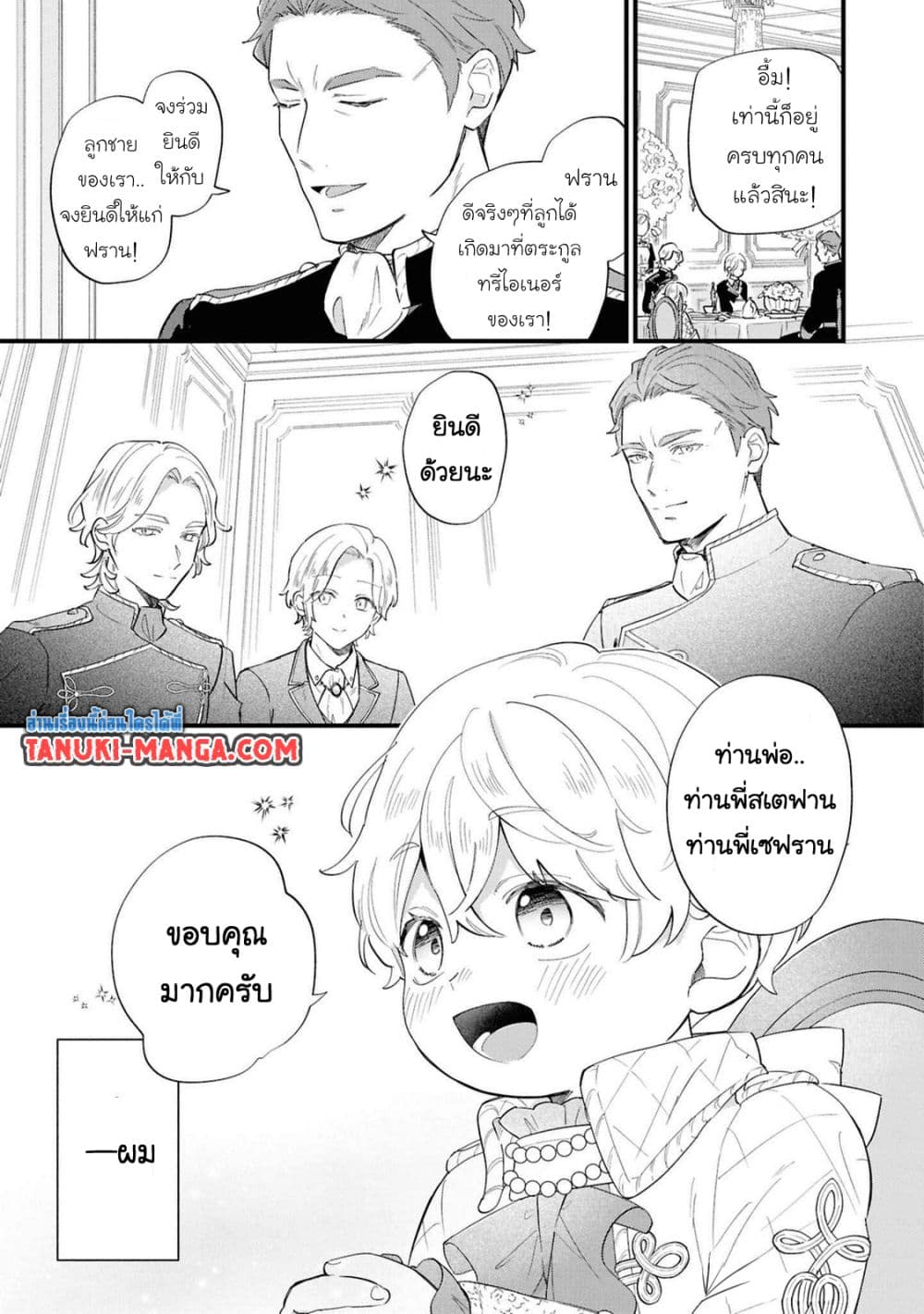 Akuyaku no Goreisoku no Dounika shitai Nichijou page 5