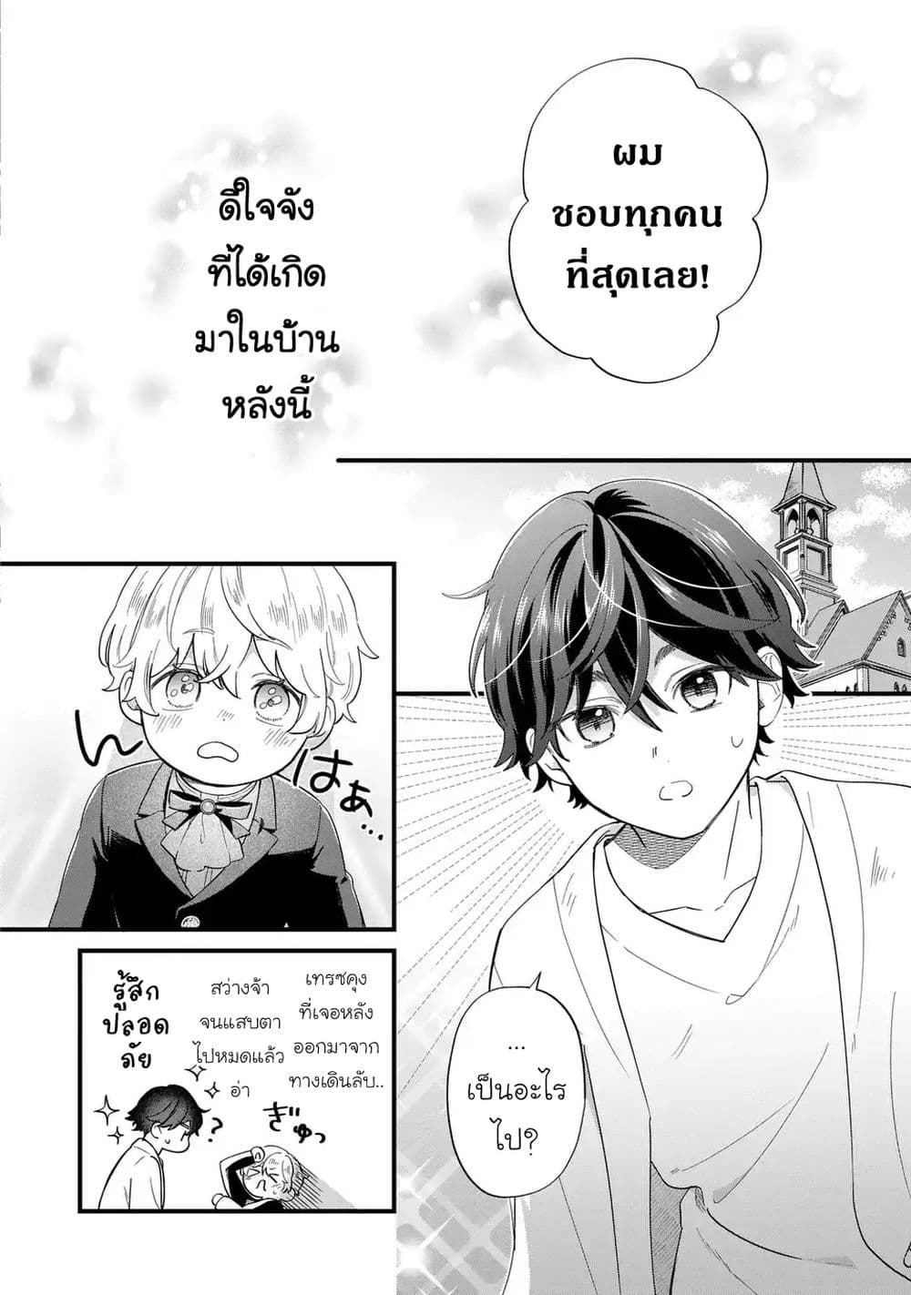 Akuyaku no Goreisoku no Dounika shitai Nichijou page 6