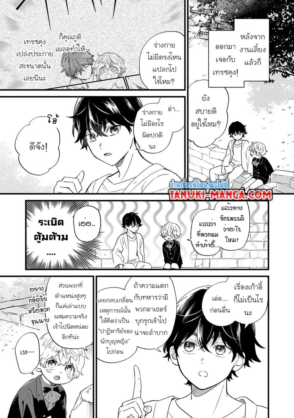 Akuyaku no Goreisoku no Dounika shitai Nichijou page 7