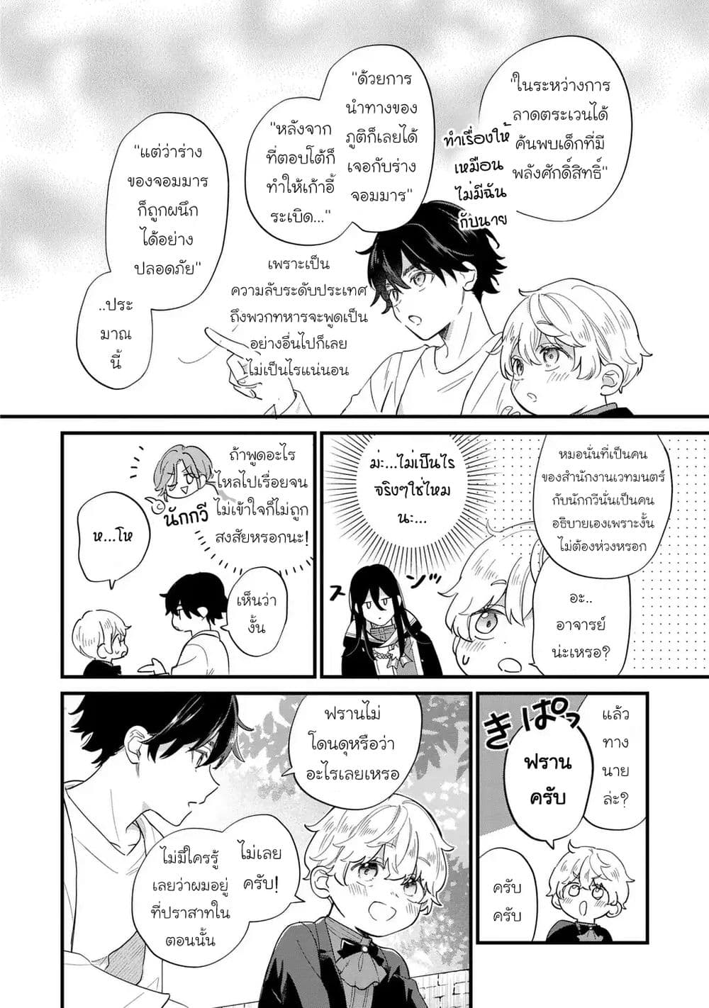 Akuyaku no Goreisoku no Dounika shitai Nichijou page 8