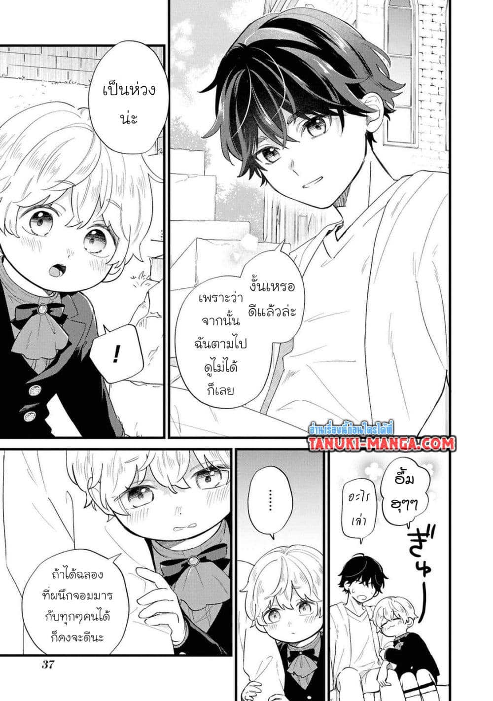 Akuyaku no Goreisoku no Dounika shitai Nichijou page 9