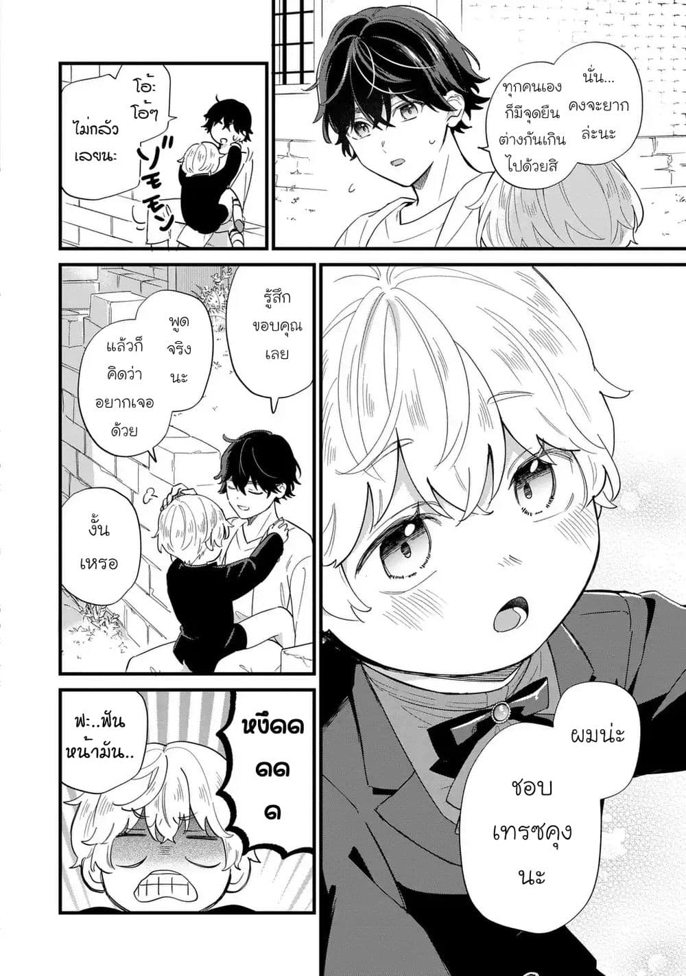 Akuyaku no Goreisoku no Dounika shitai Nichijou page 10