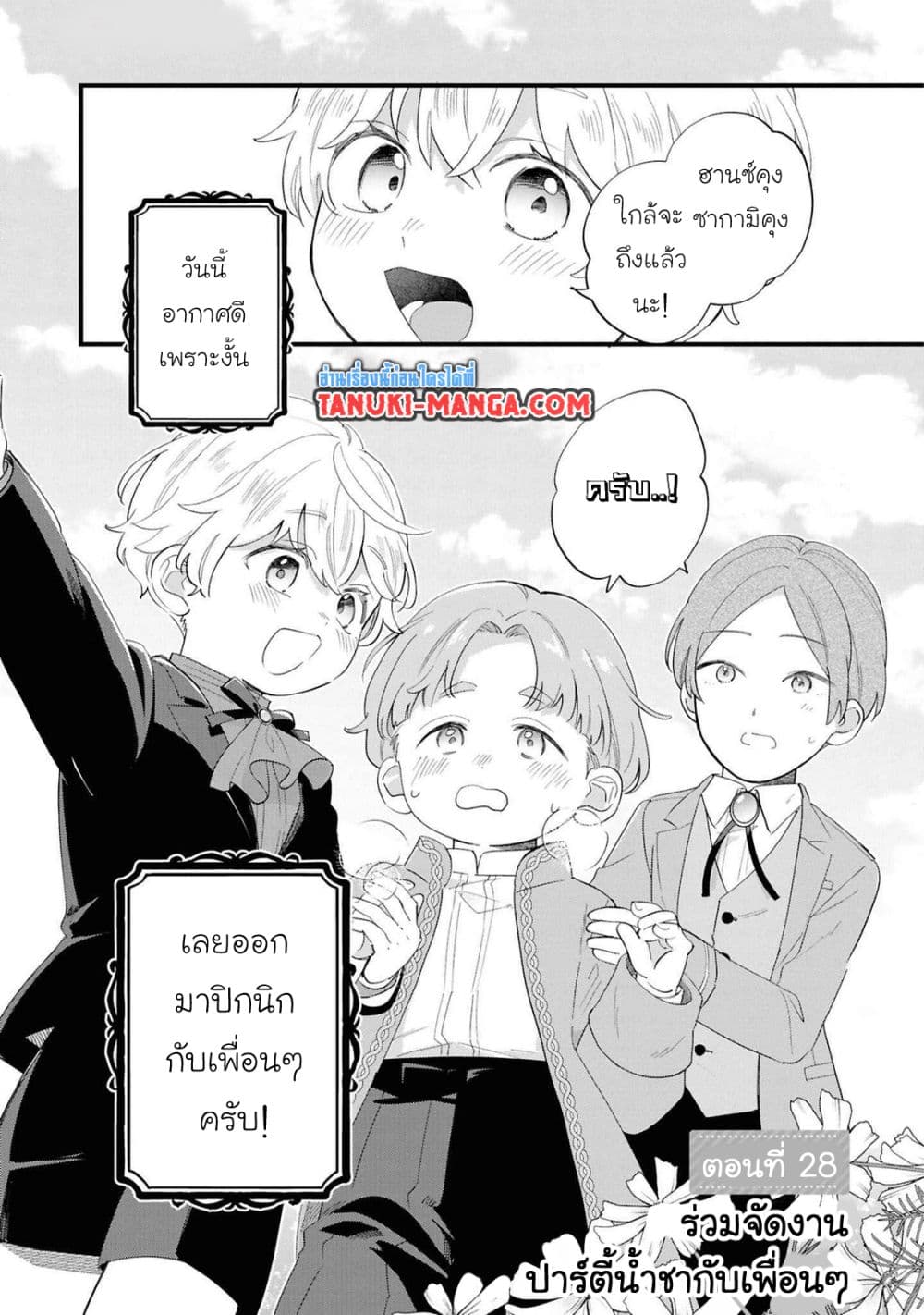 Akuyaku no Goreisoku no Dounika shitai Nichijou page 1