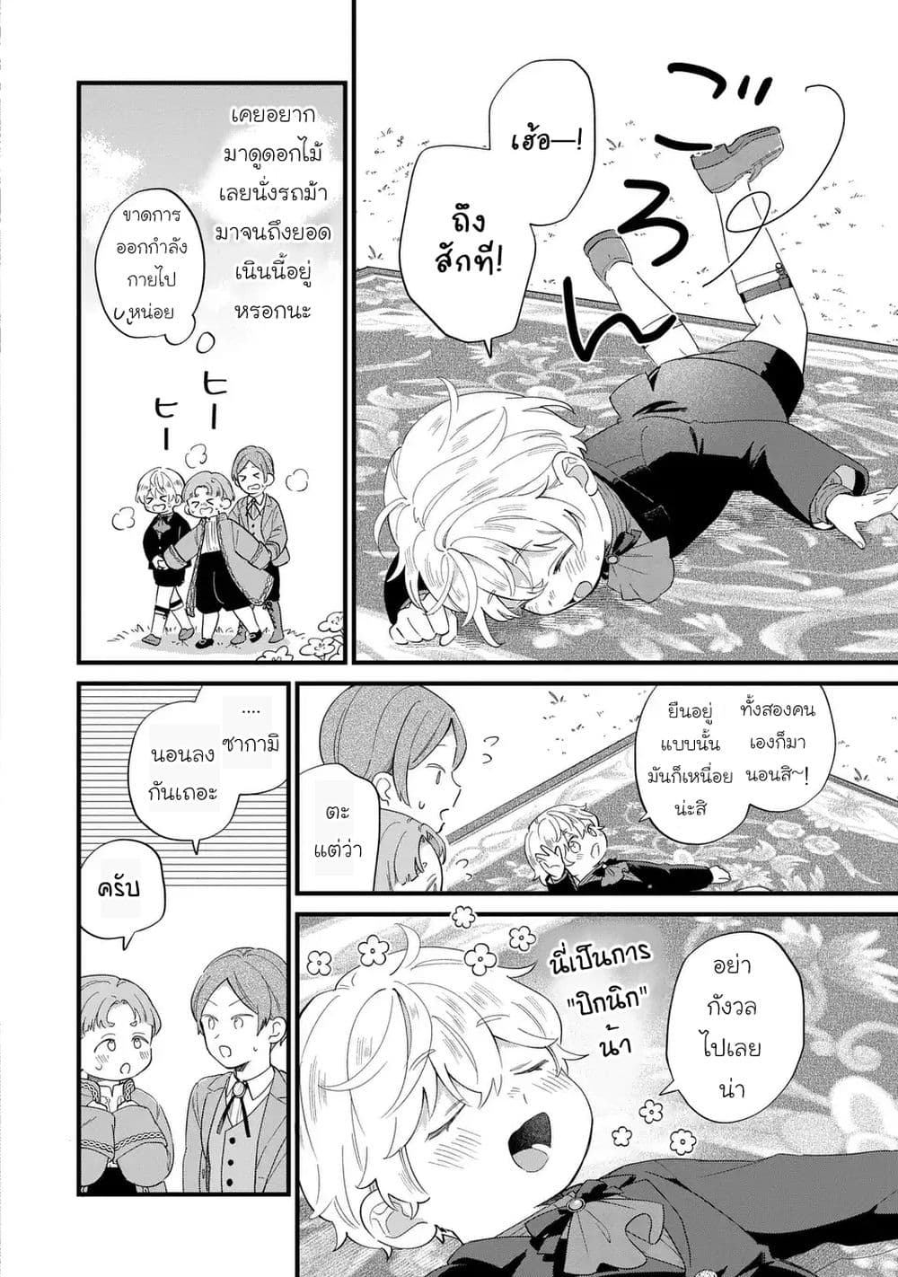 Akuyaku no Goreisoku no Dounika shitai Nichijou page 2